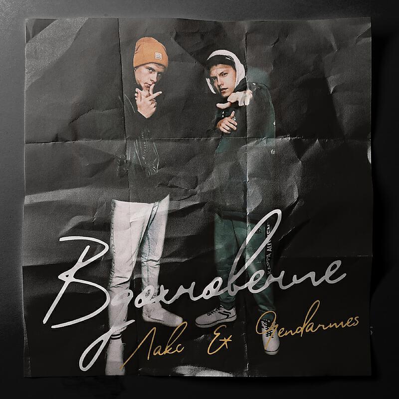 Релиз Вдохновение