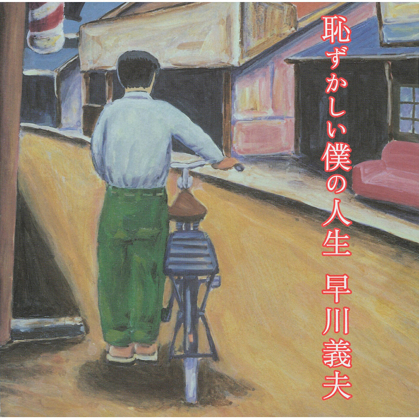 Релиз Hazukashiibokunojinsei