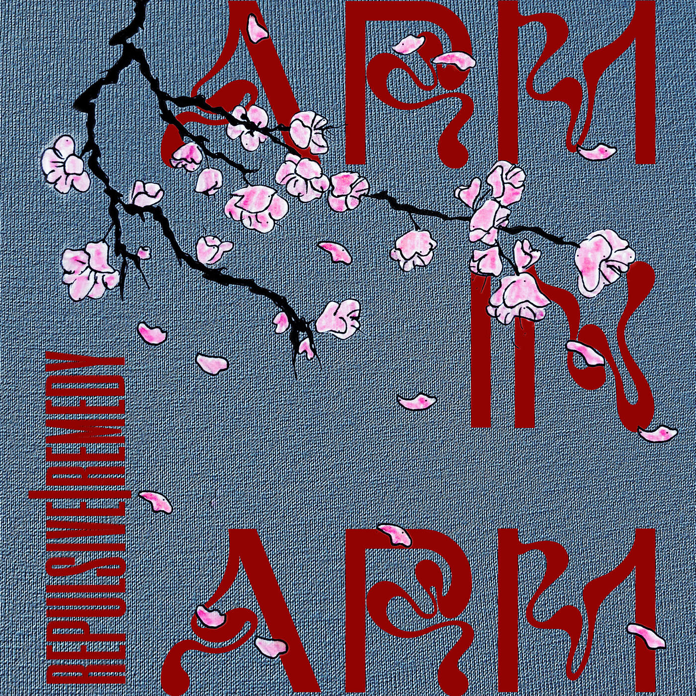 Релиз Arm in Arm