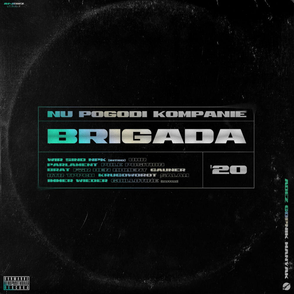 Релиз Brigada