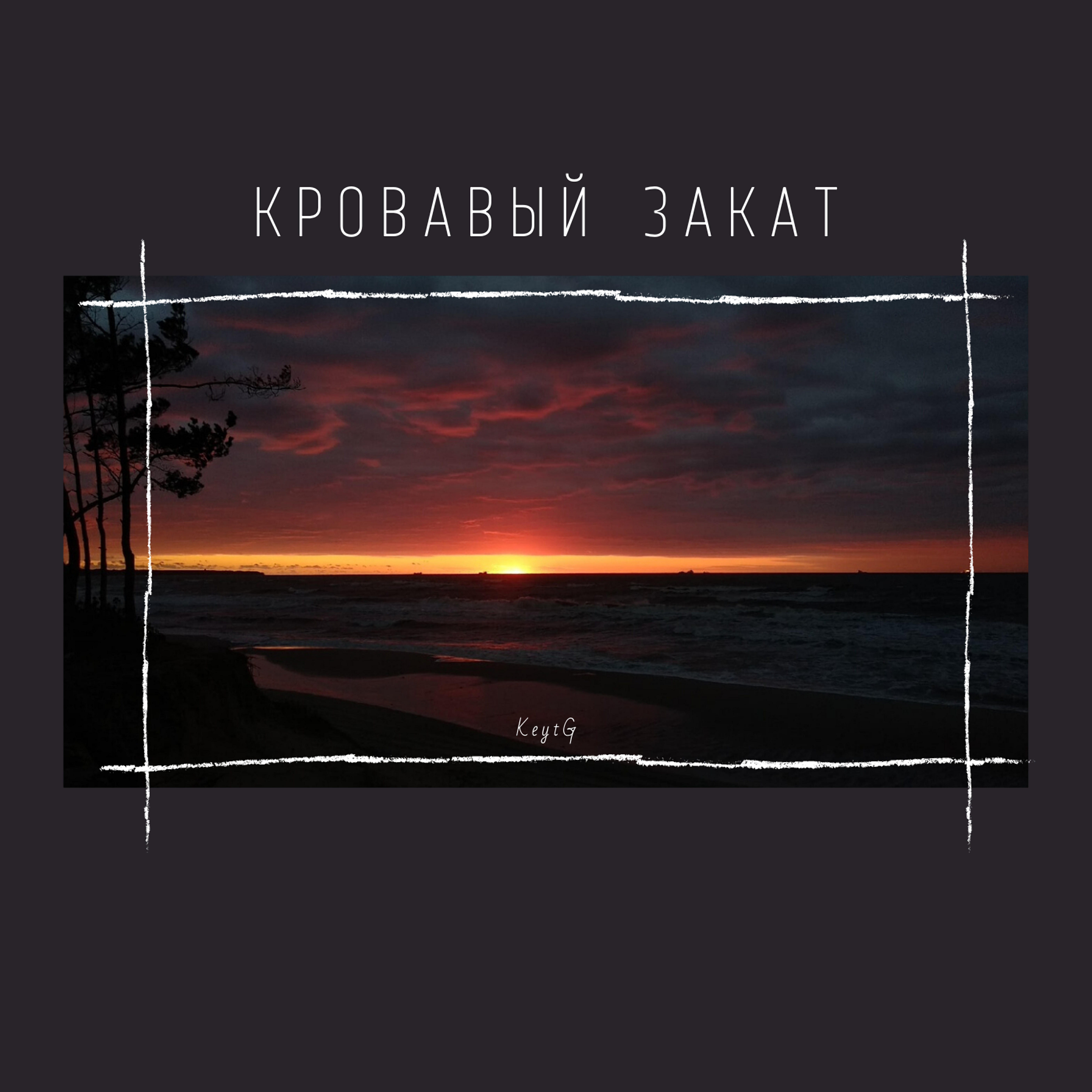 Релиз Кровавый закат