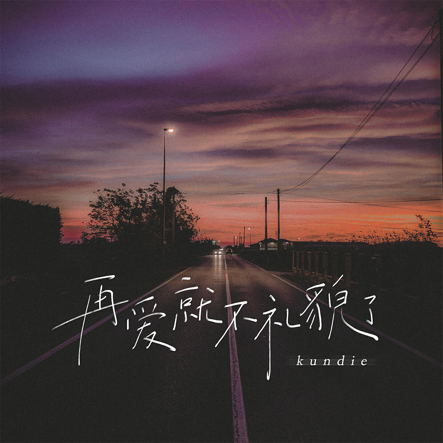 kundie