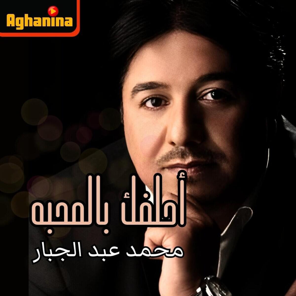 Релиз أحلفك بالمحبه