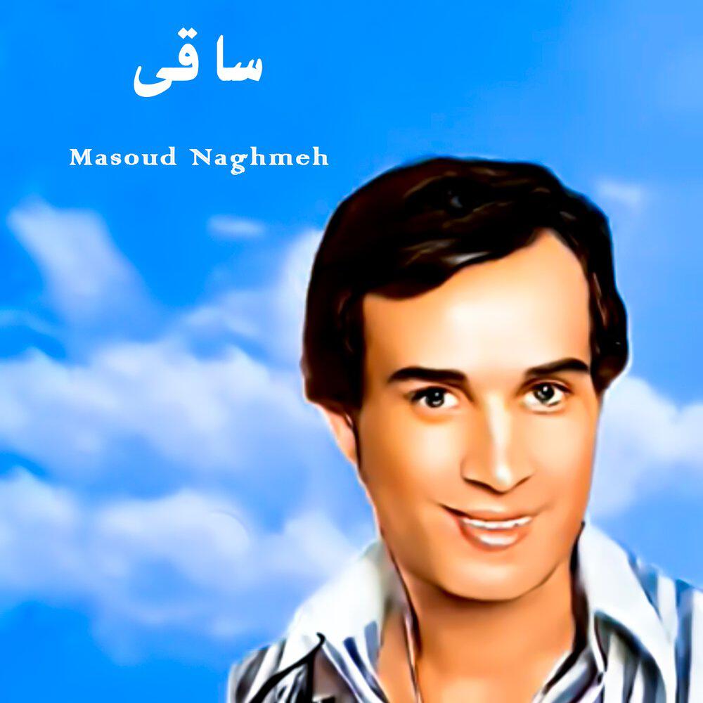 Релиз ساقی