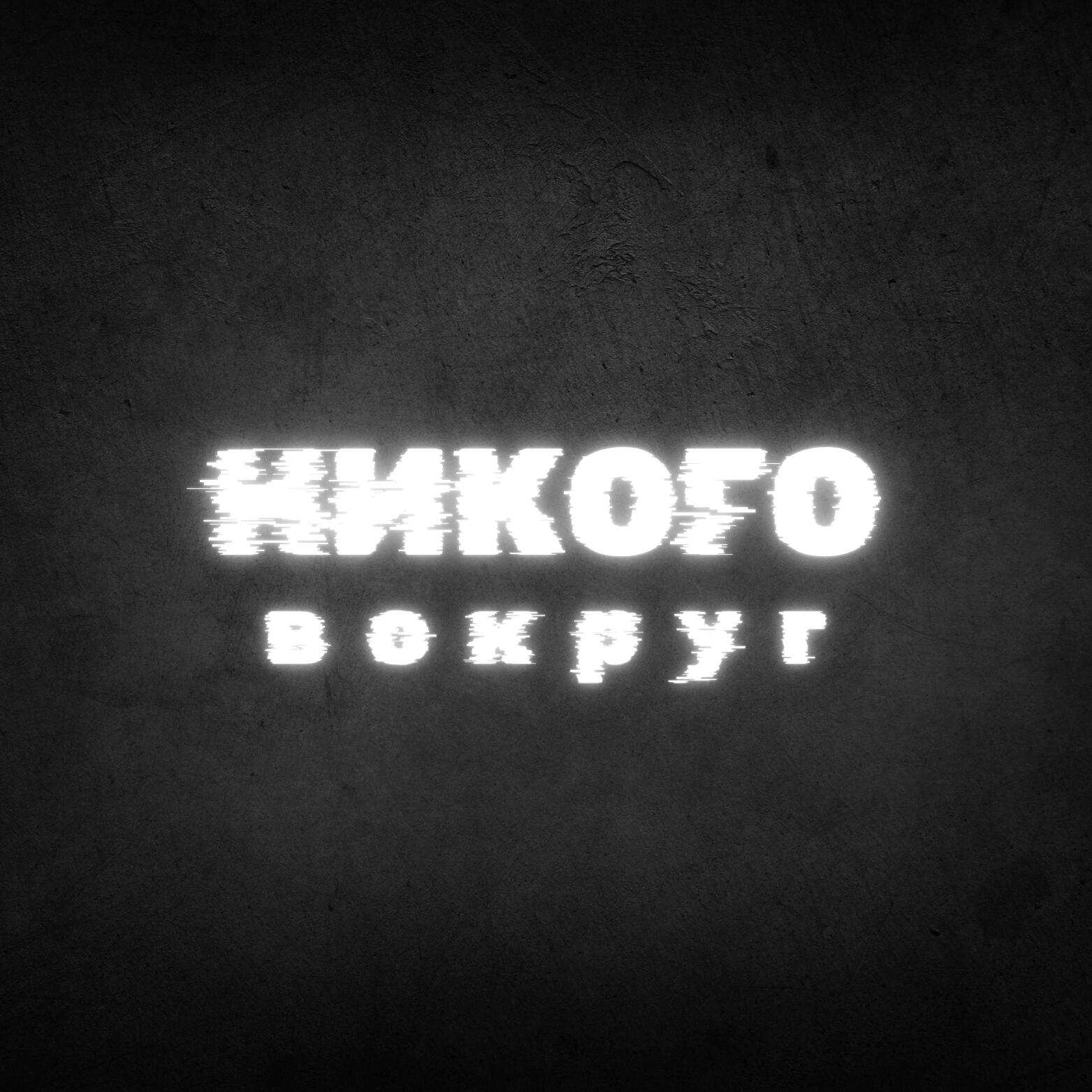 Волна по релизу