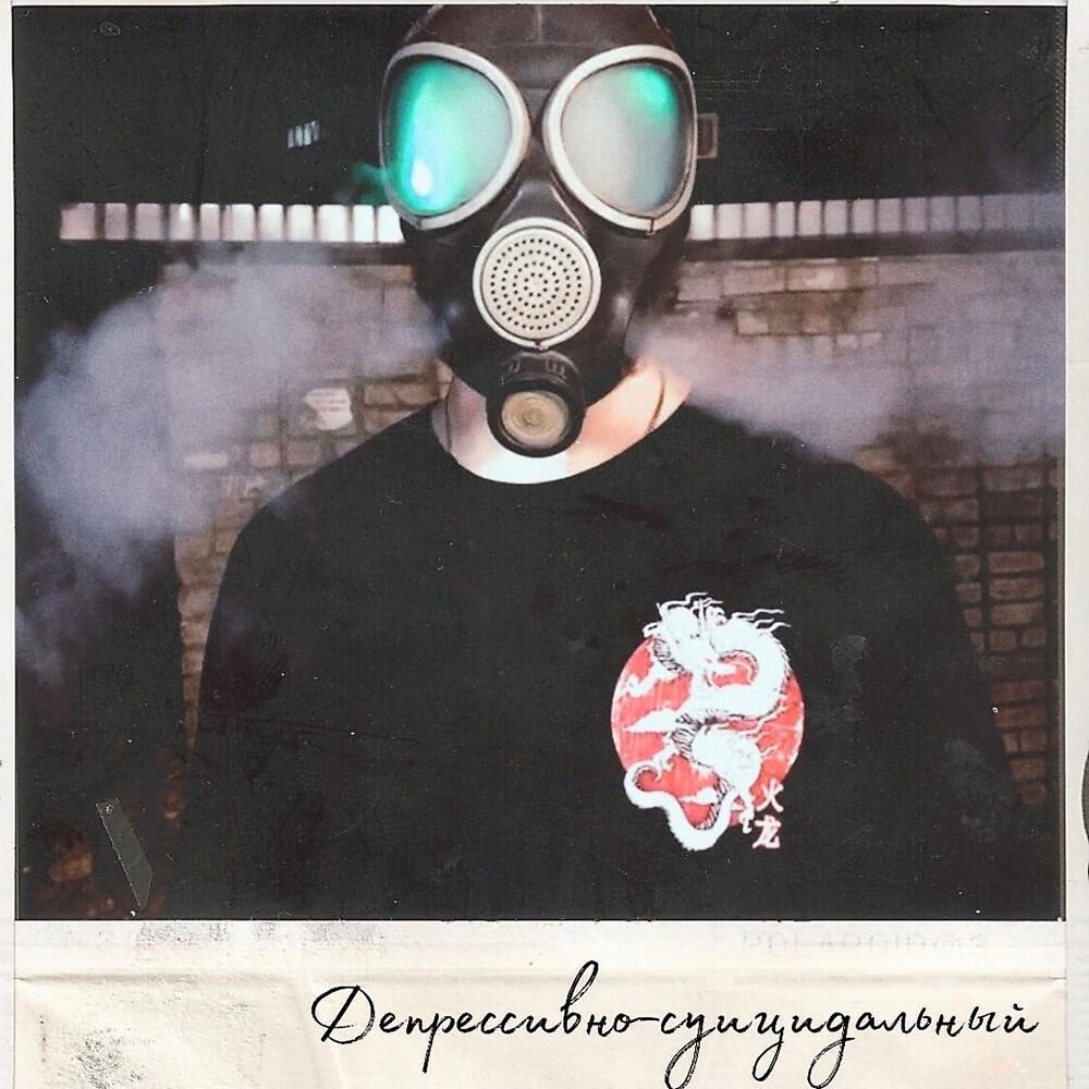 Релиз Депрессивно-Суицидальный
