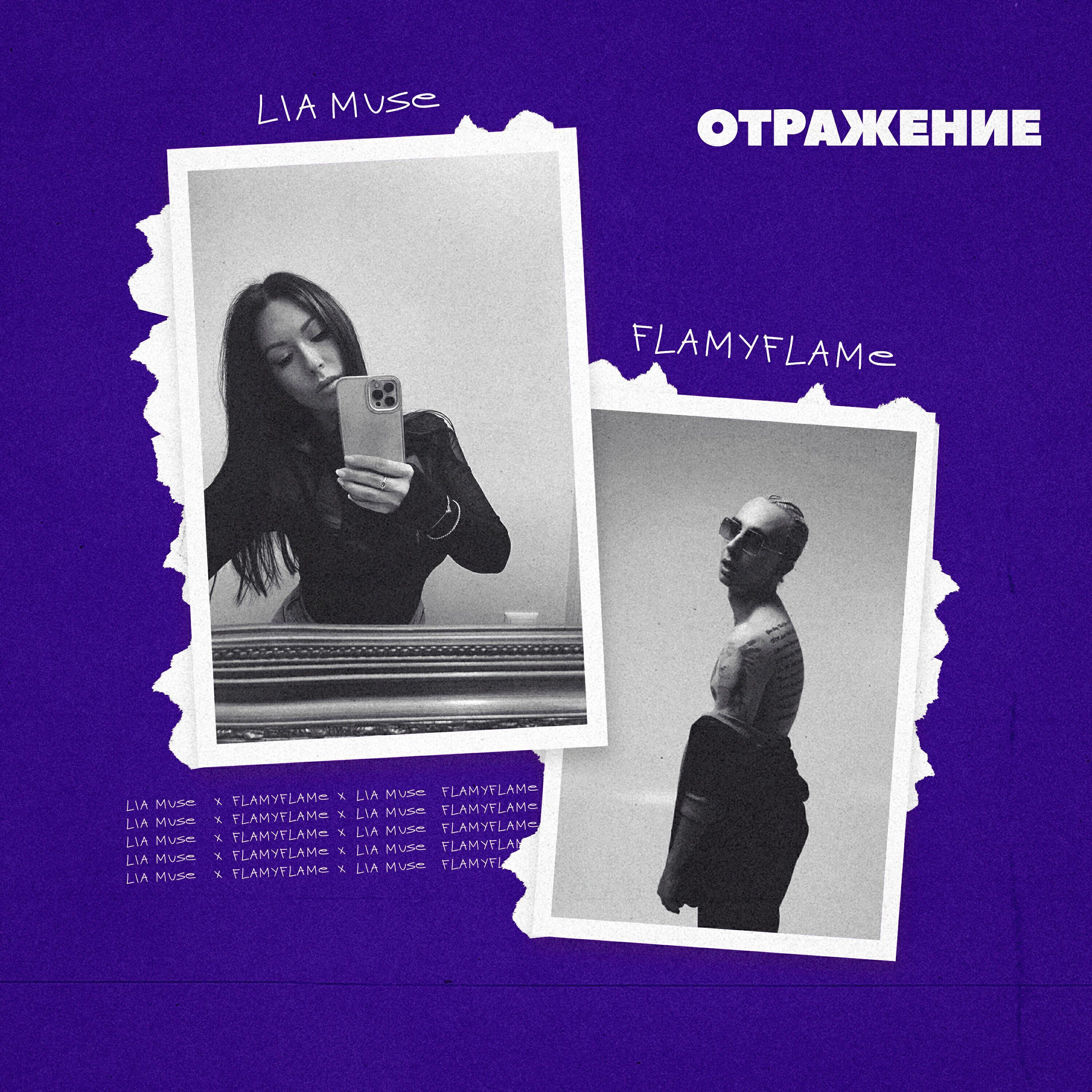 Lia Muse