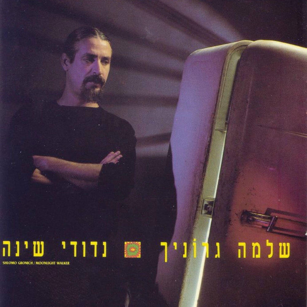 Релиз נדודי שינה