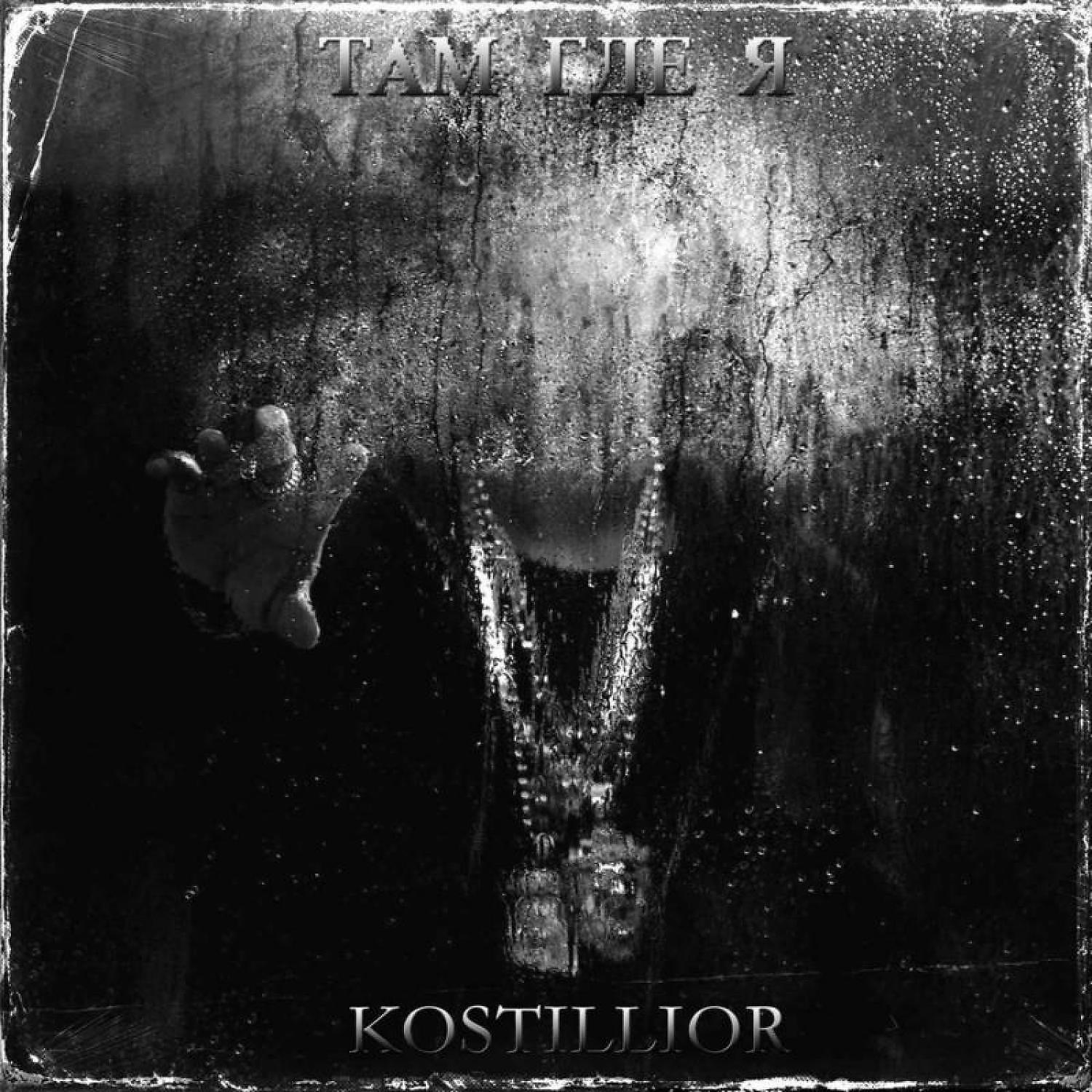 kostillior