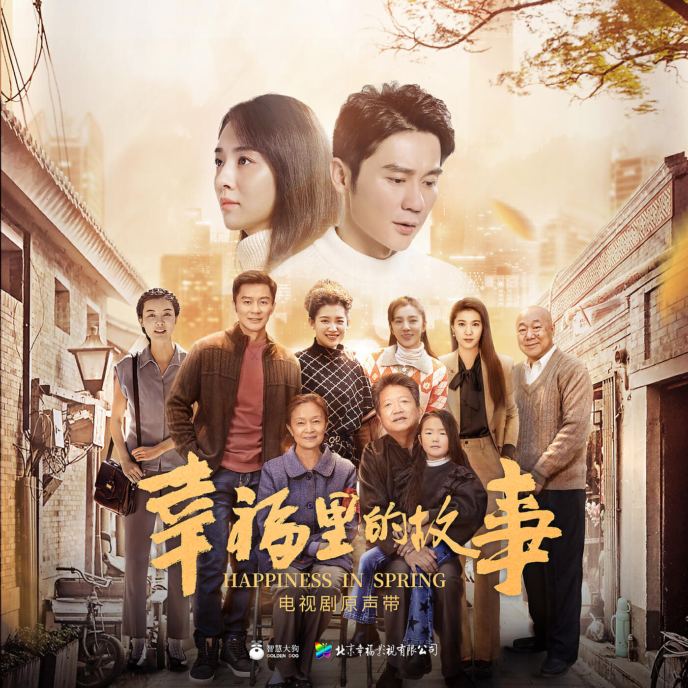 Релиз Xing Fu Li De Gu Shi Dian Shi Yuan Sheng Dai