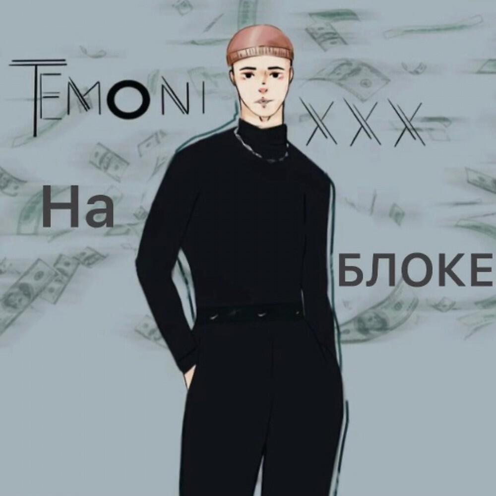 Релиз На Блоке