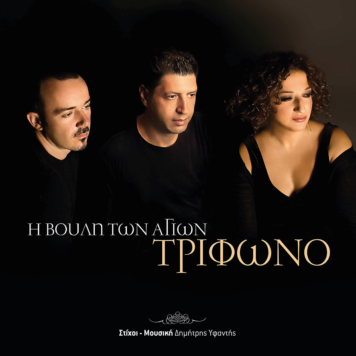 Релиз I Vouli Ton Agion