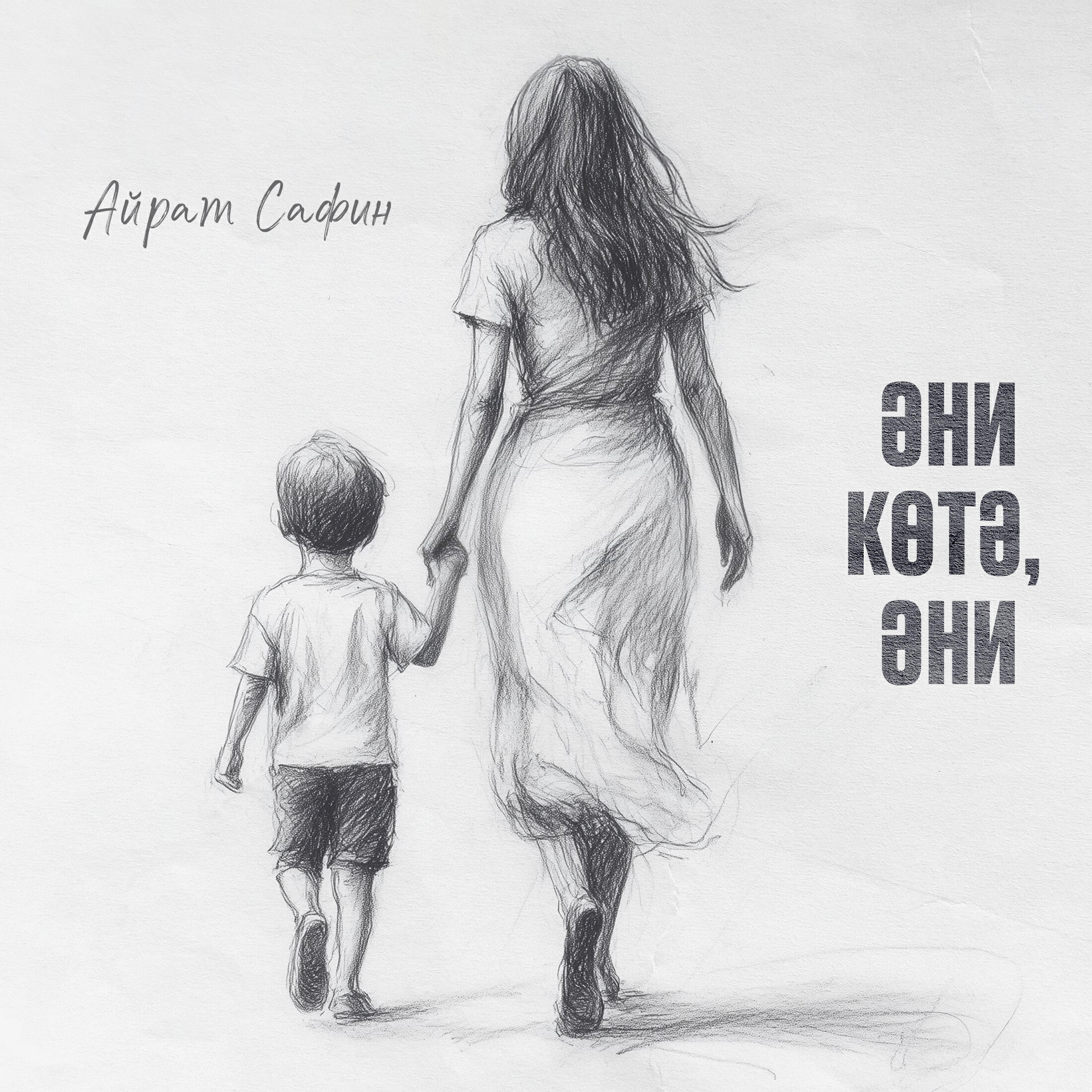 Релиз Эни котэ, эни