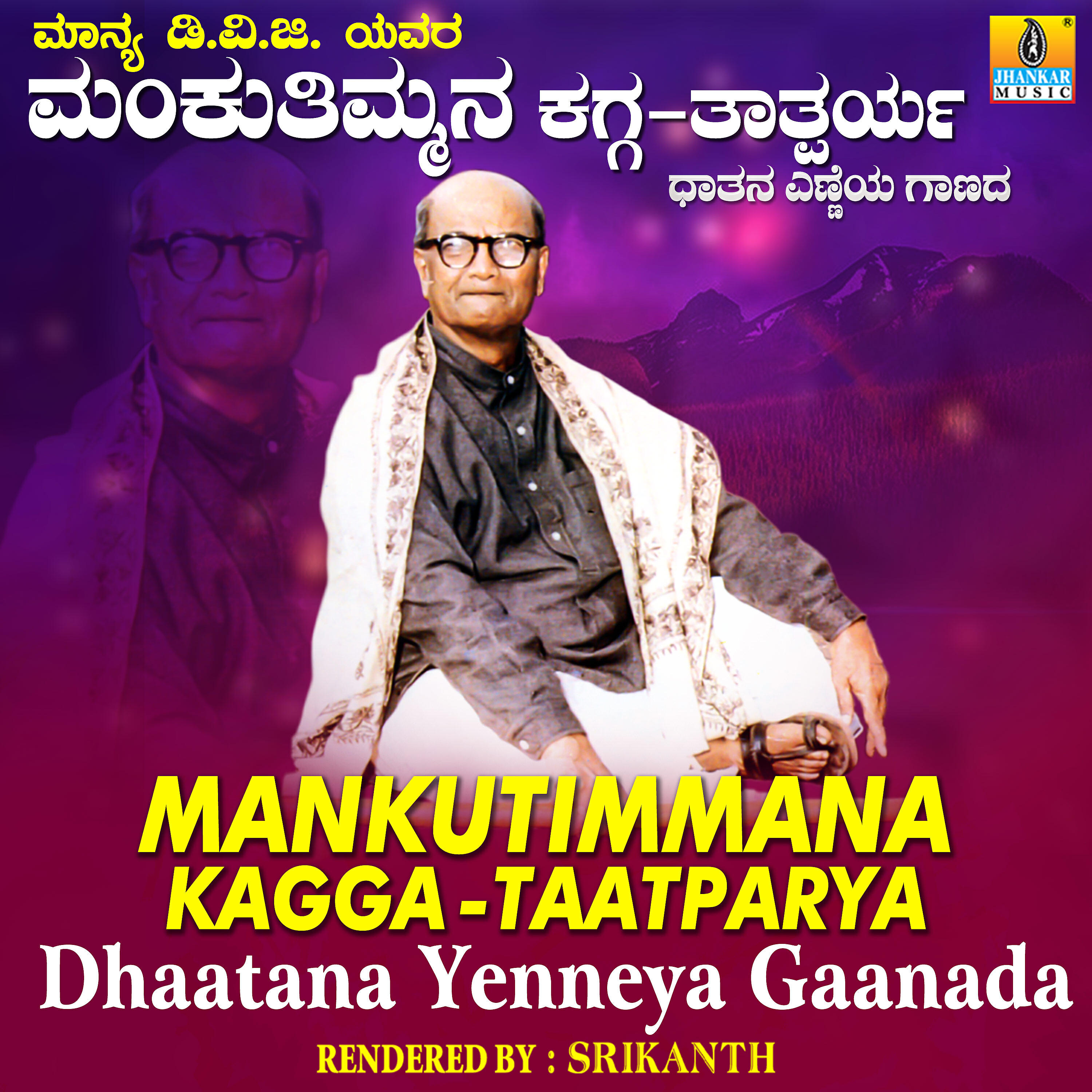 Релиз Mankutimmana Kagga - Taatparya (Dhaatana Yenneya Gaanada)