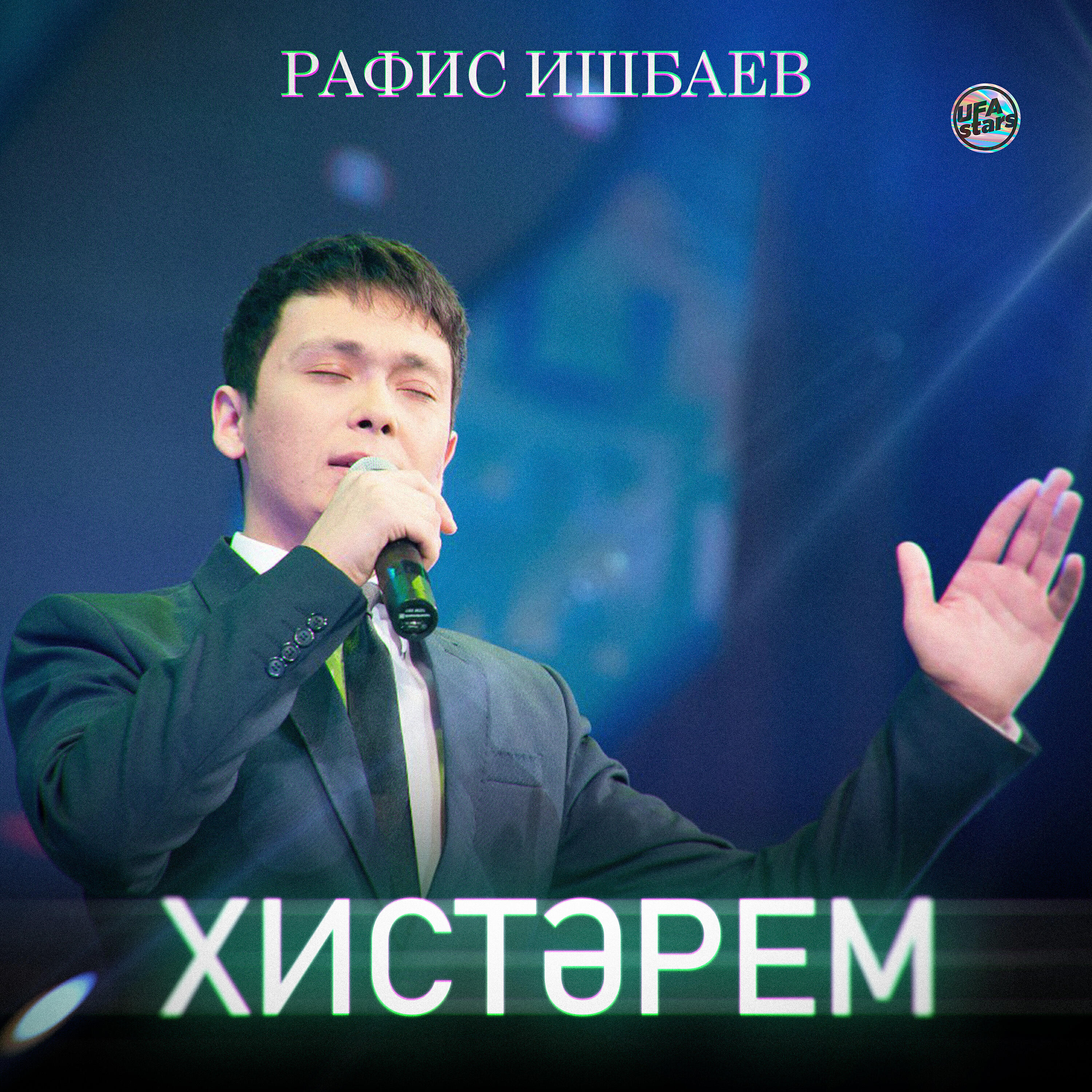 Релиз Хистәрем