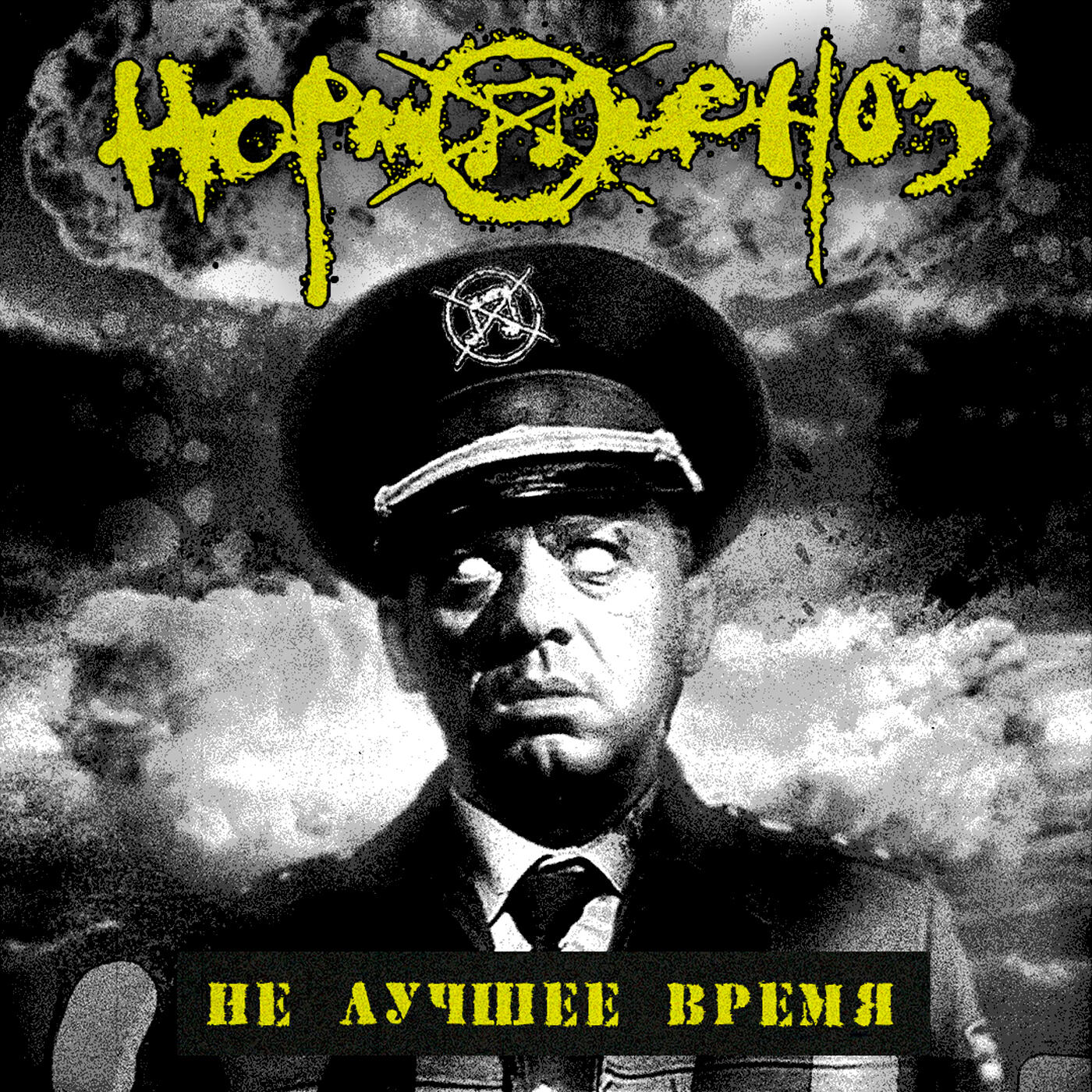 Нормоценоз