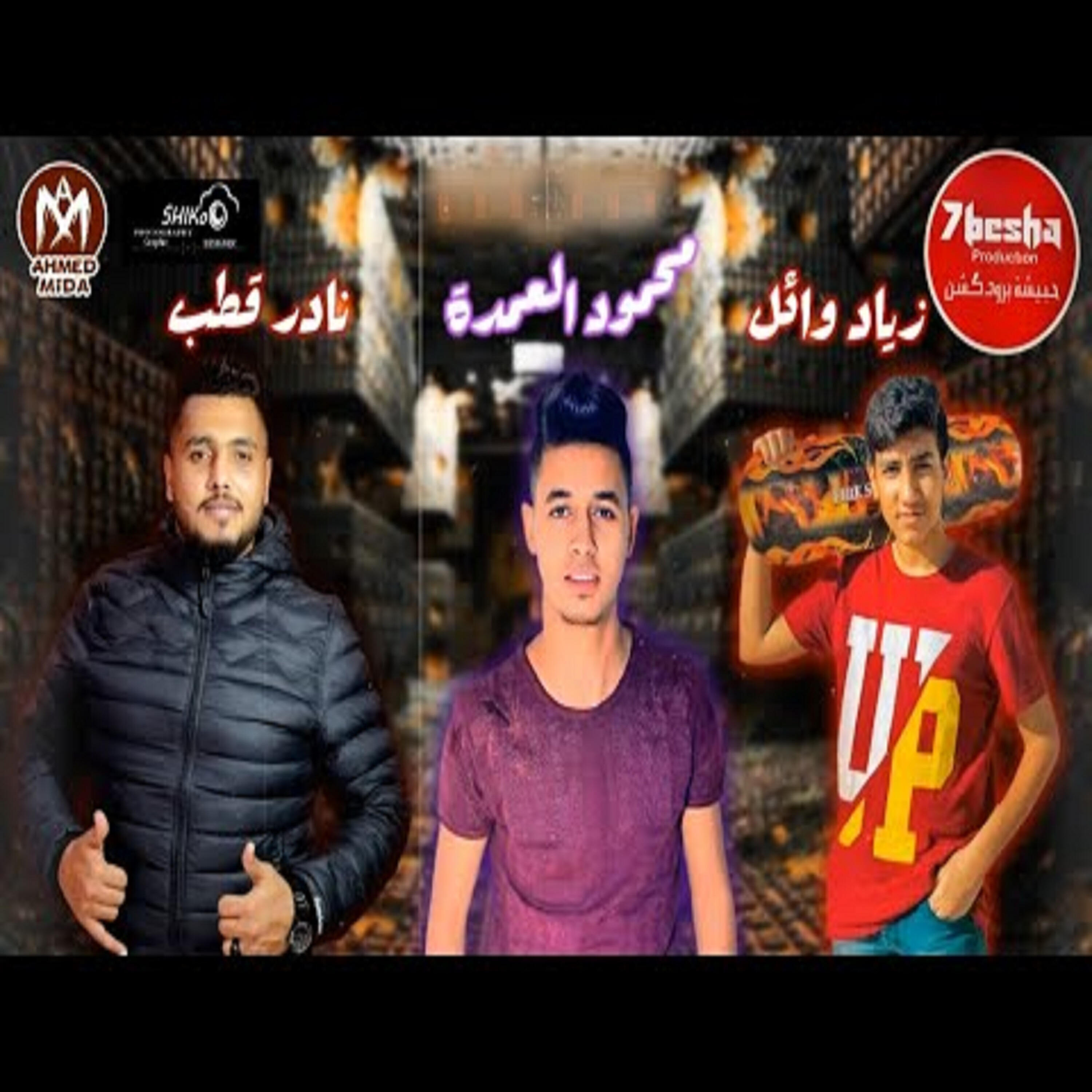 Релиз مهرجان بنى وسكر