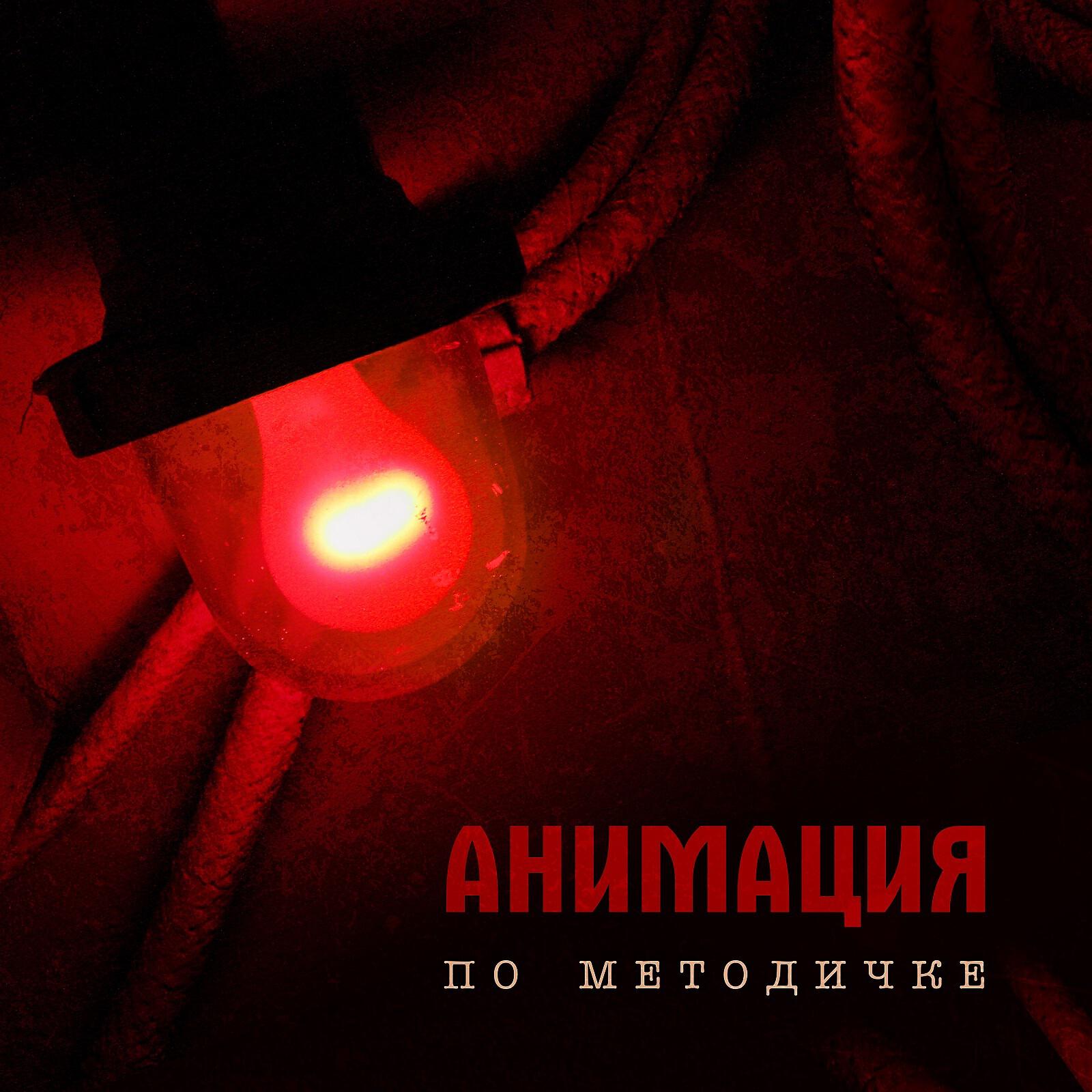 Релиз По методичке