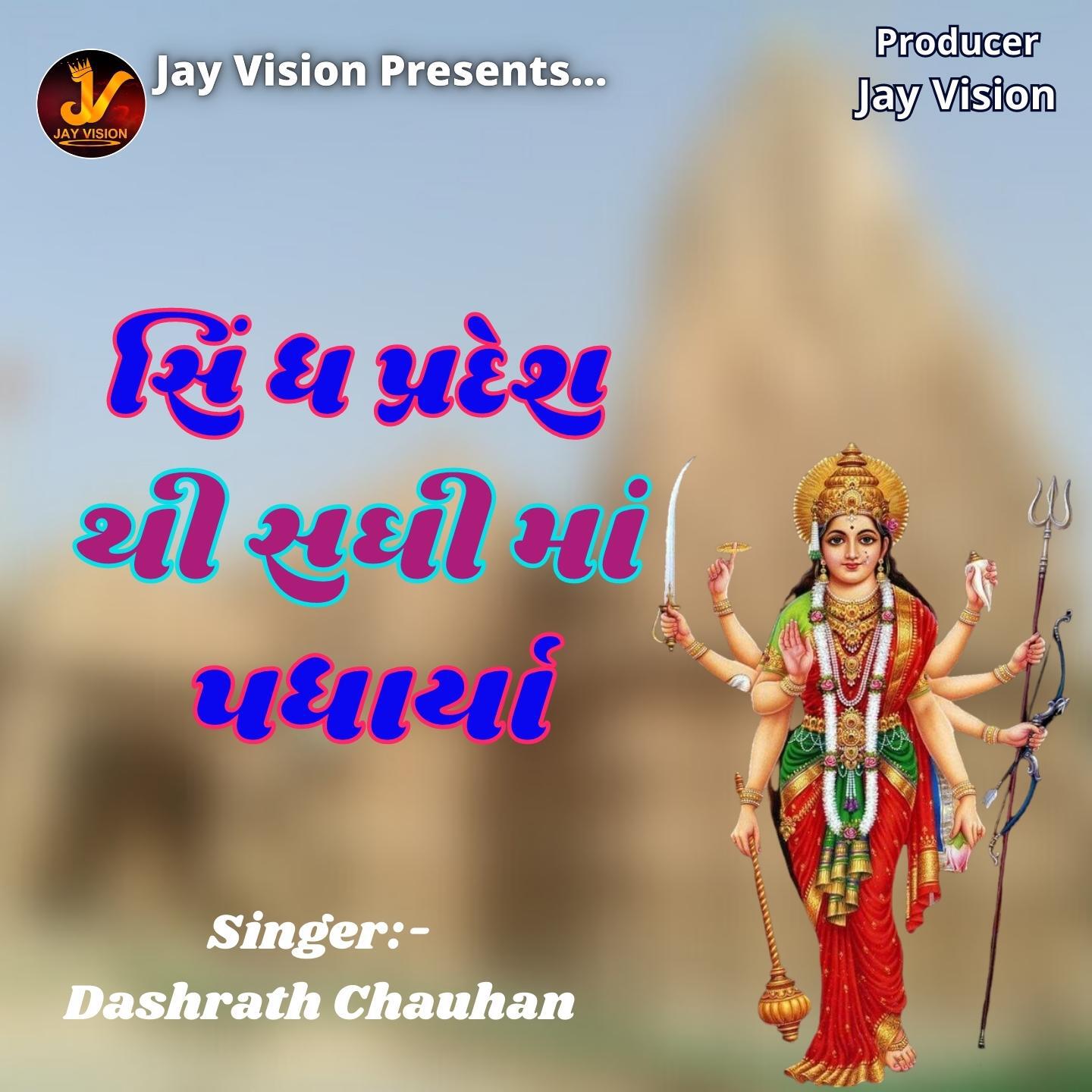 Релиз Sindhpradeshthi Sadhima Padharya
