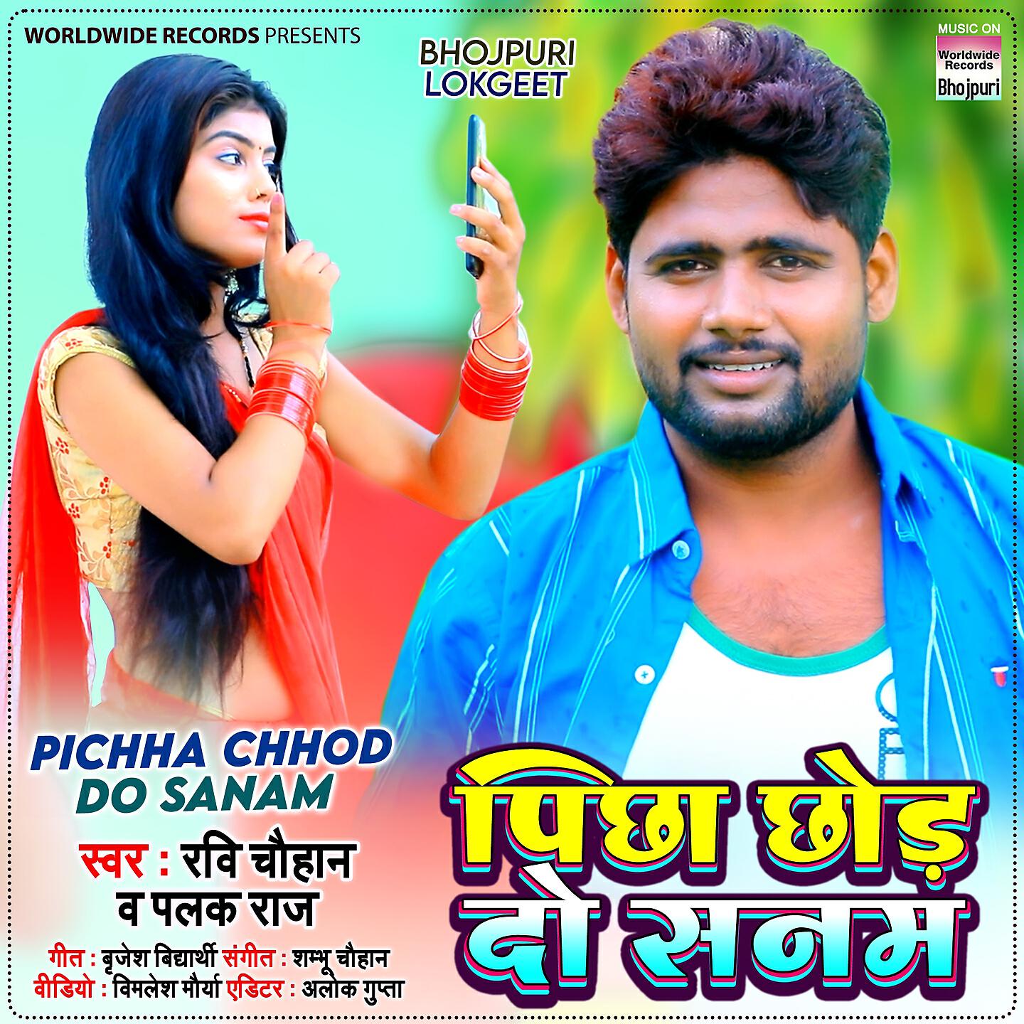 Релиз Pichha Chhod Do Sanam