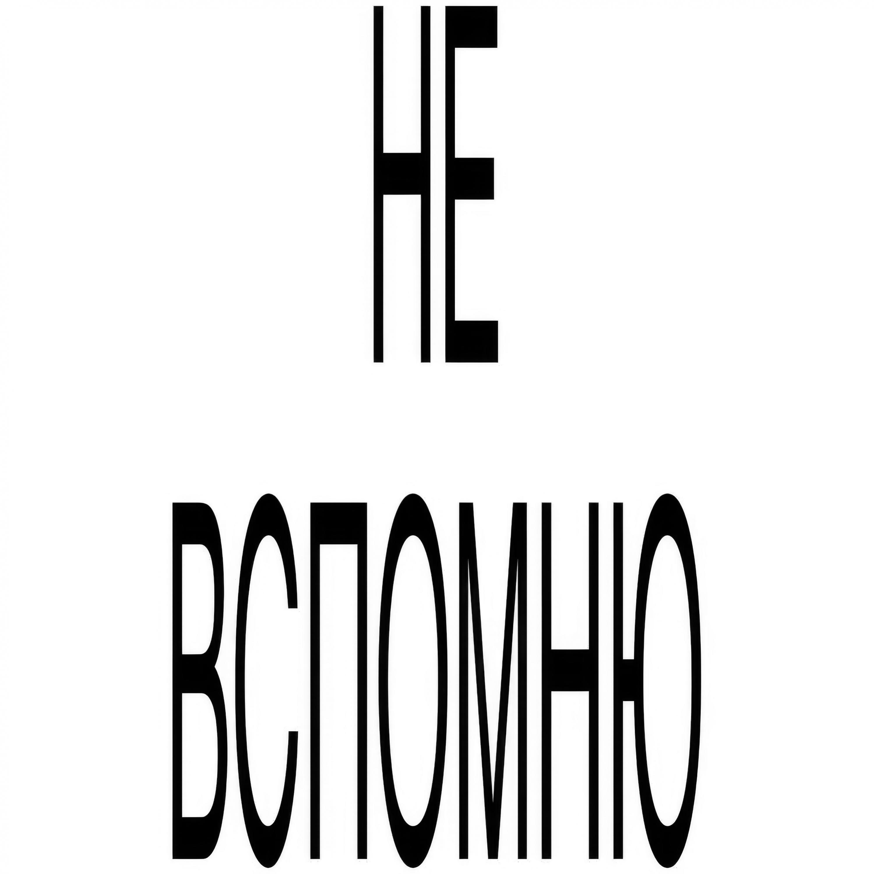 Релиз не вспомню
