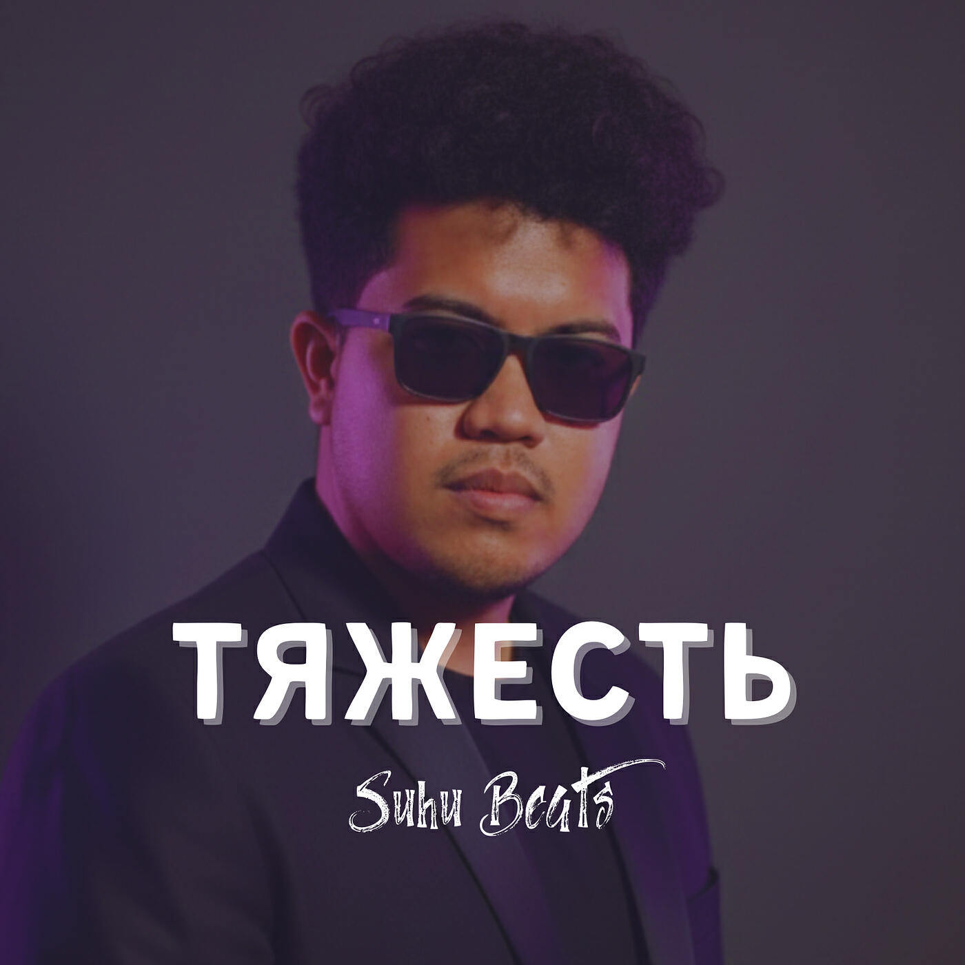 Релиз Тяжесть