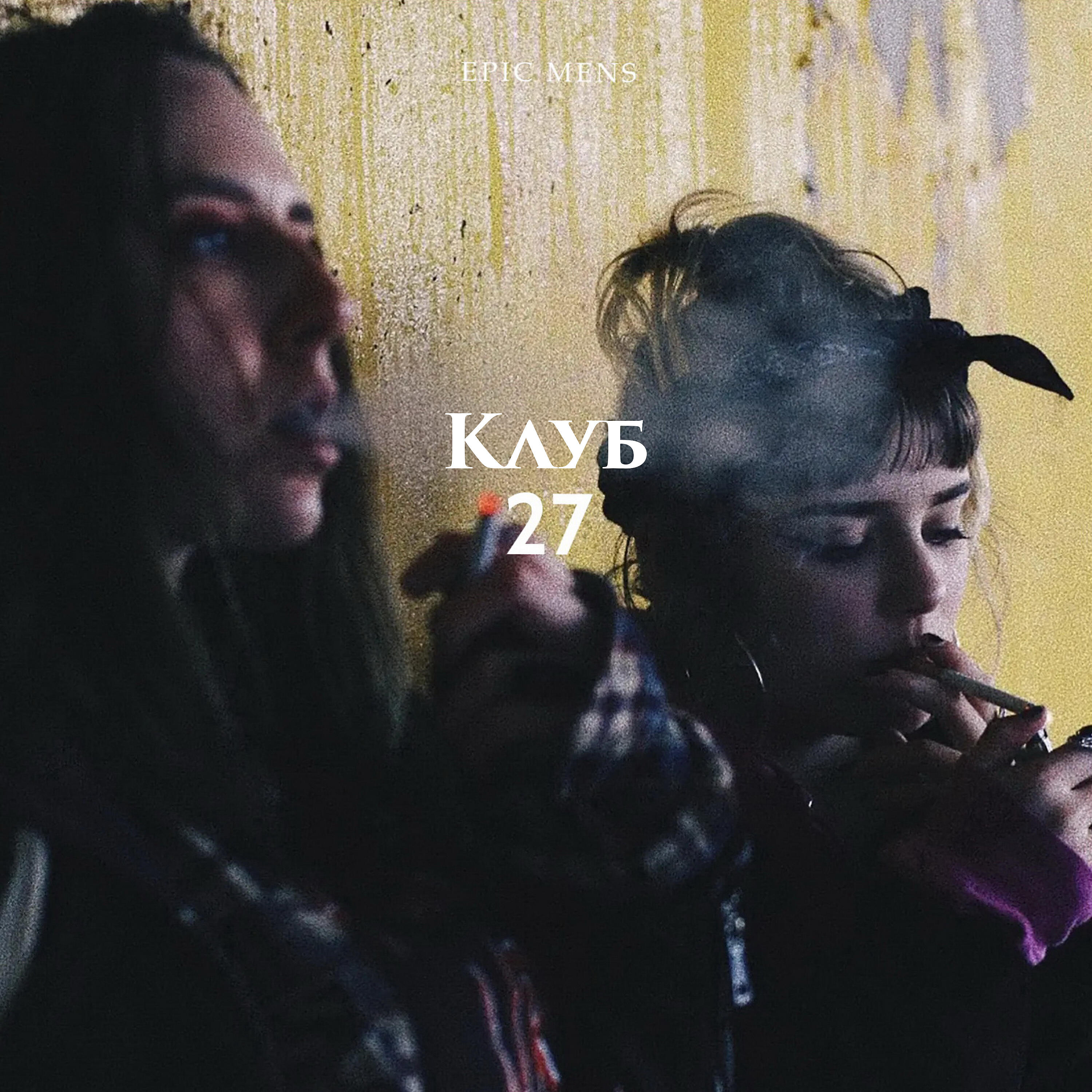 Релиз Клуб 27