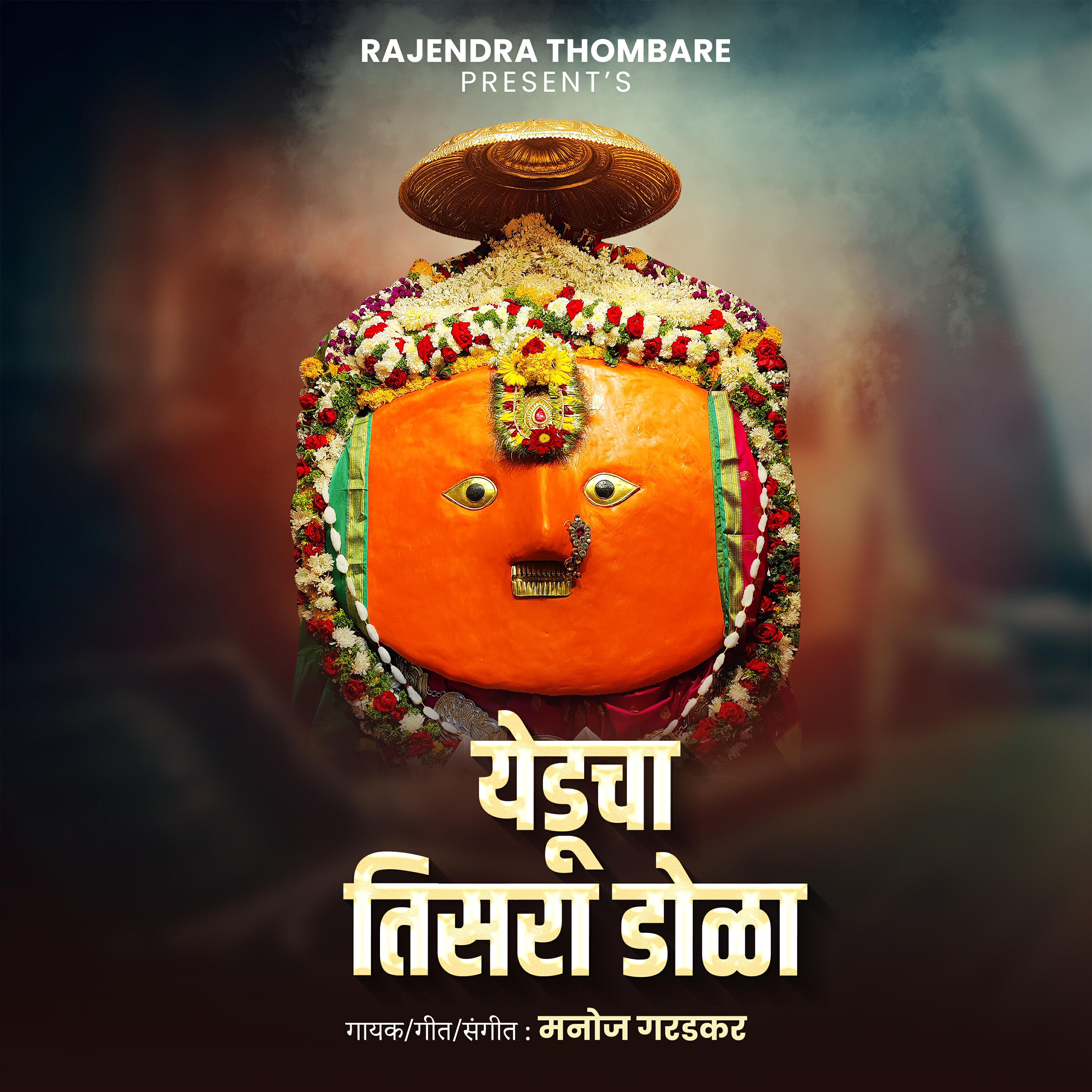 Релиз Yeducha Tisra Dola