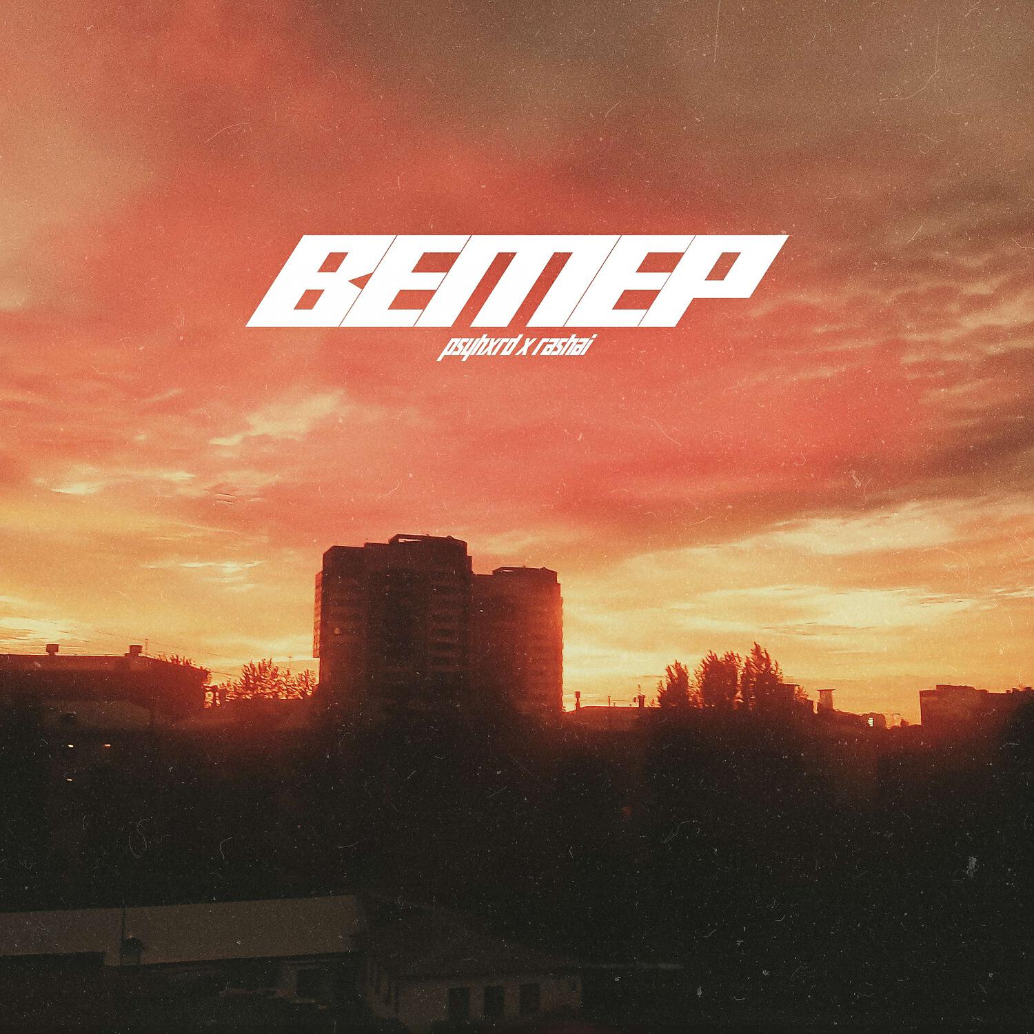 Релиз ветер