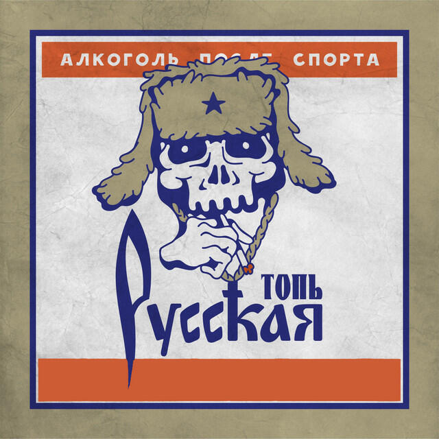Трек Русская топь