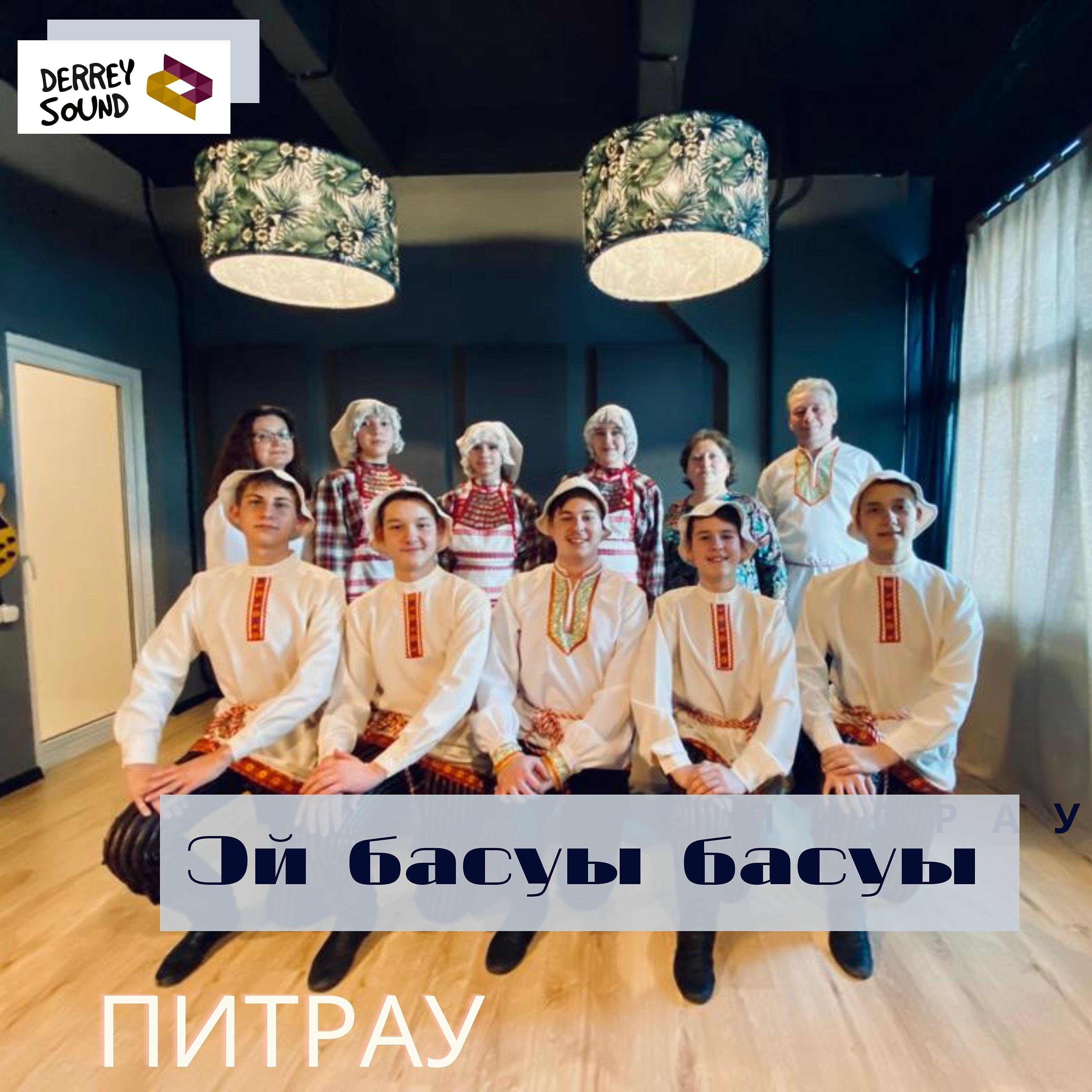 Релиз Эй басуы басуы