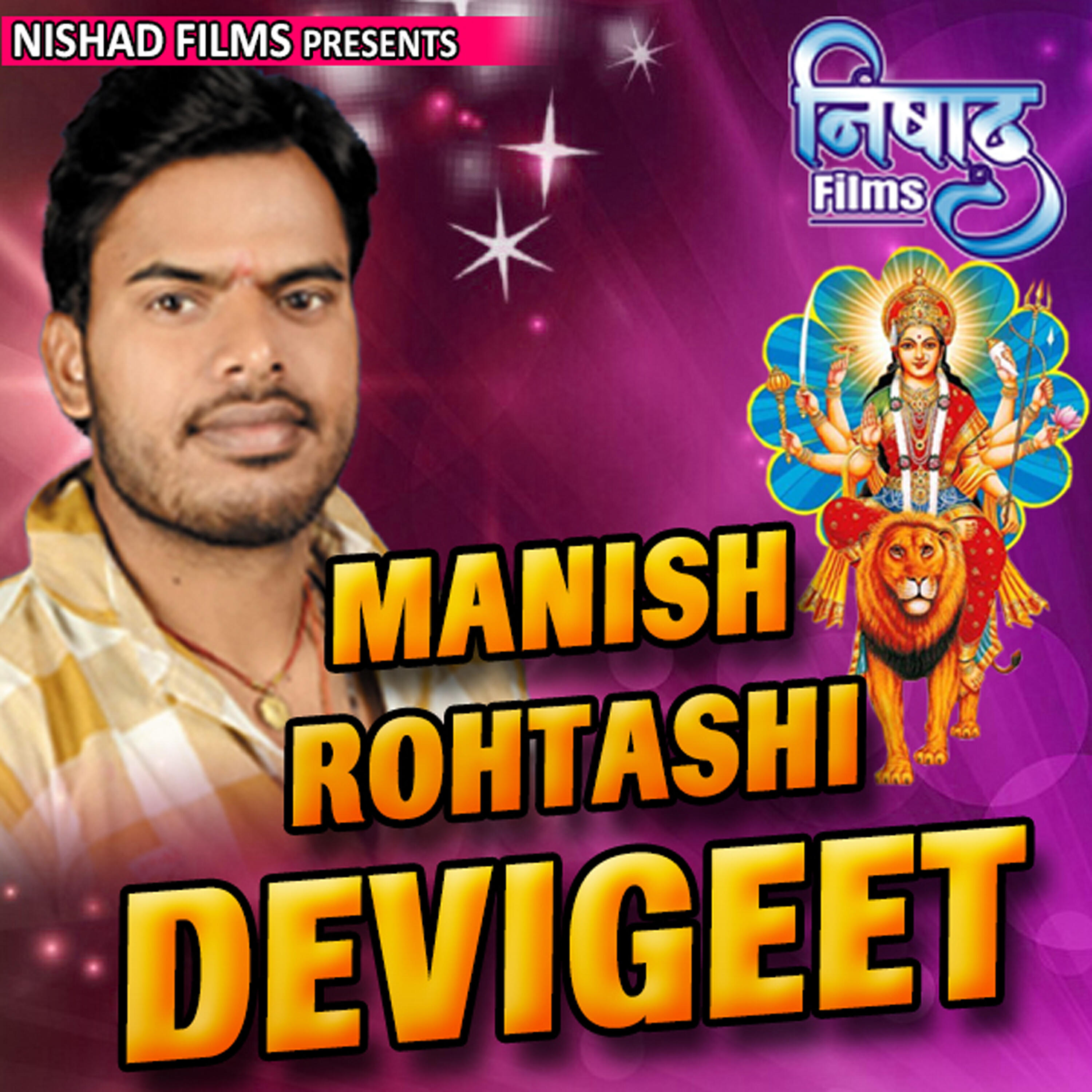 Релиз Manish Rohtashi Devi Geet