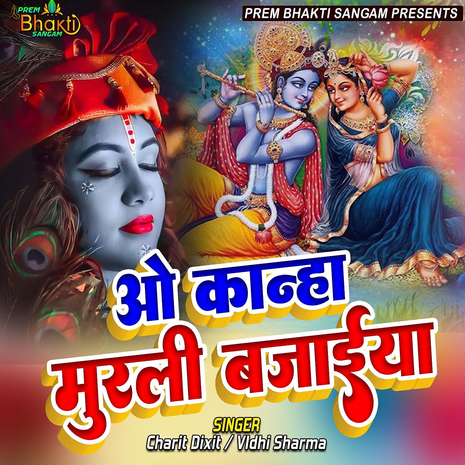 Релиз O Kanha Murli Bajaiya