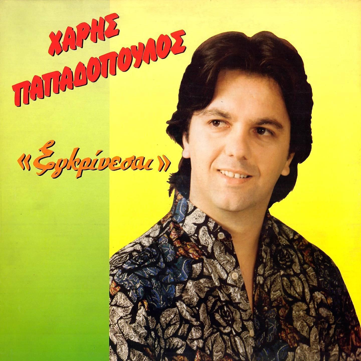 Haris Papadopoulos