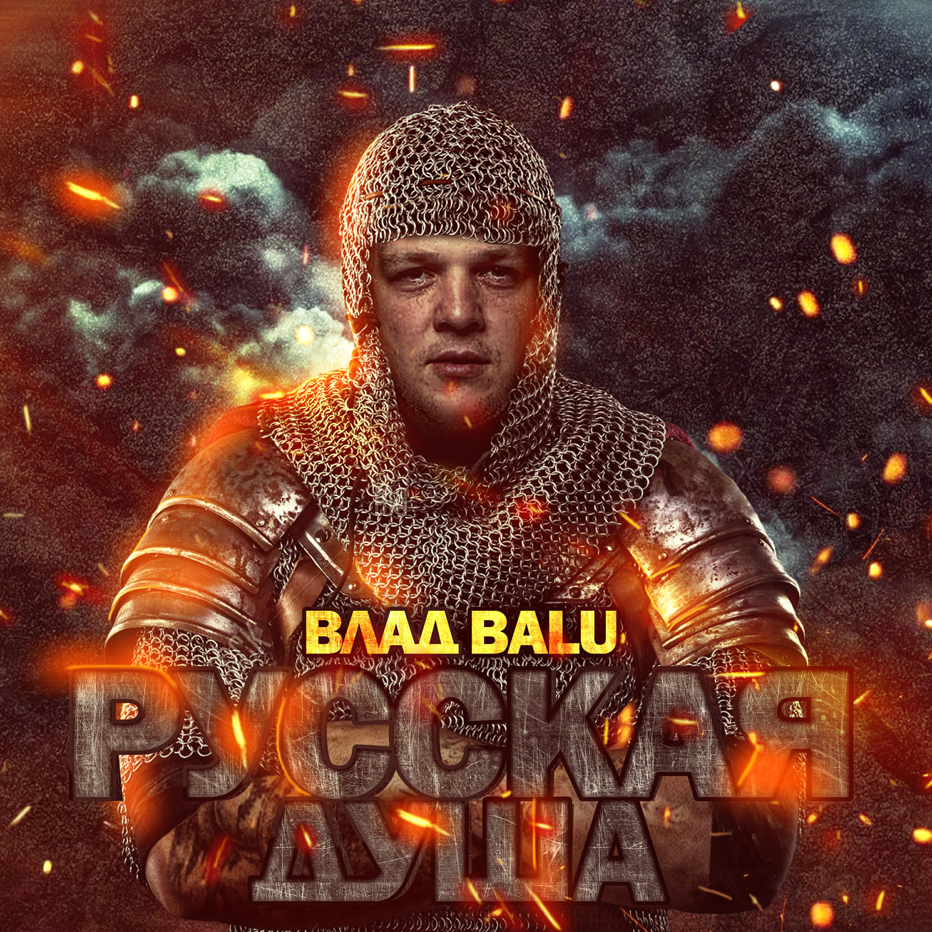 Постер альбома Русская душа