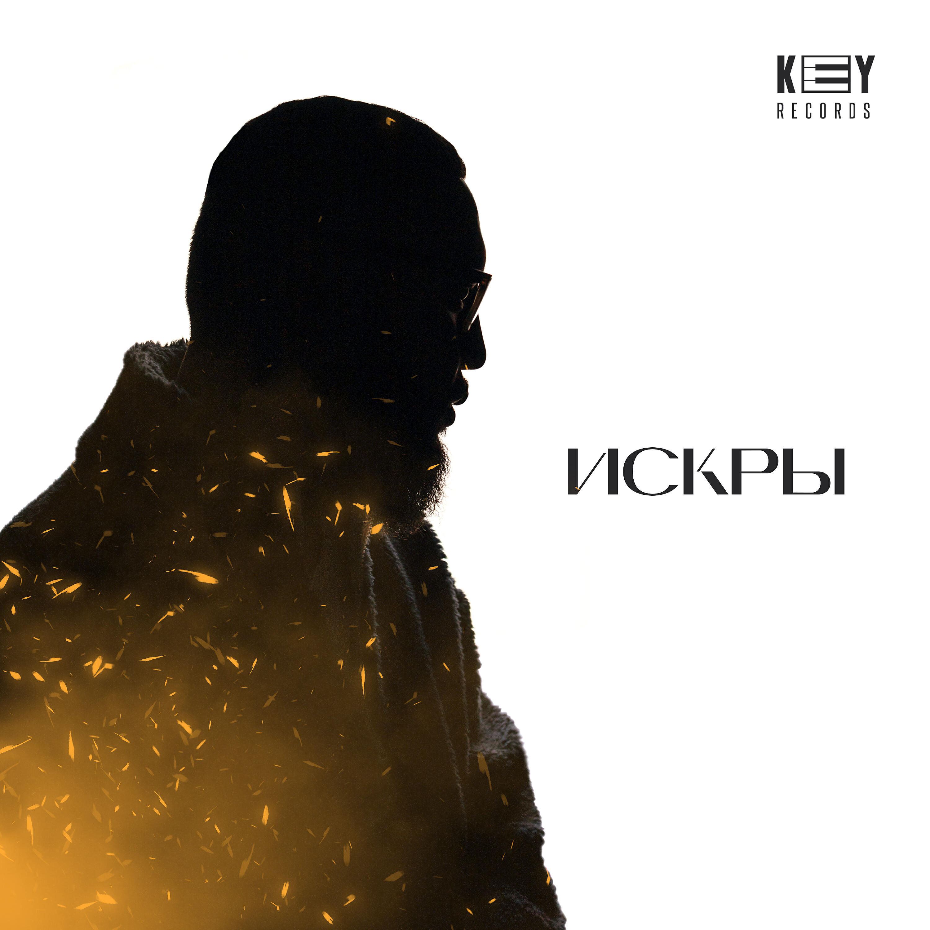 Релиз Искры