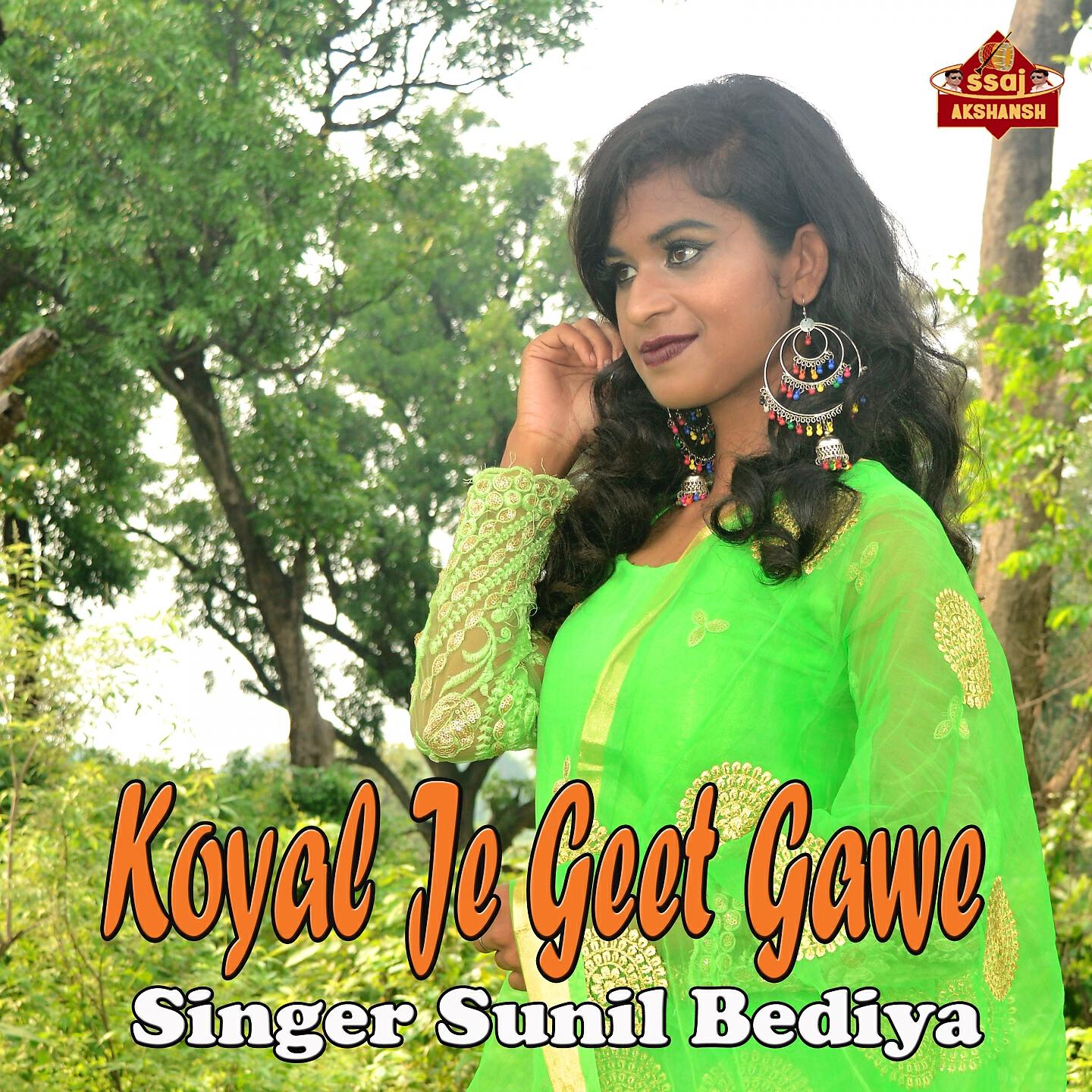 Релиз Koyal Je Geet Gawe