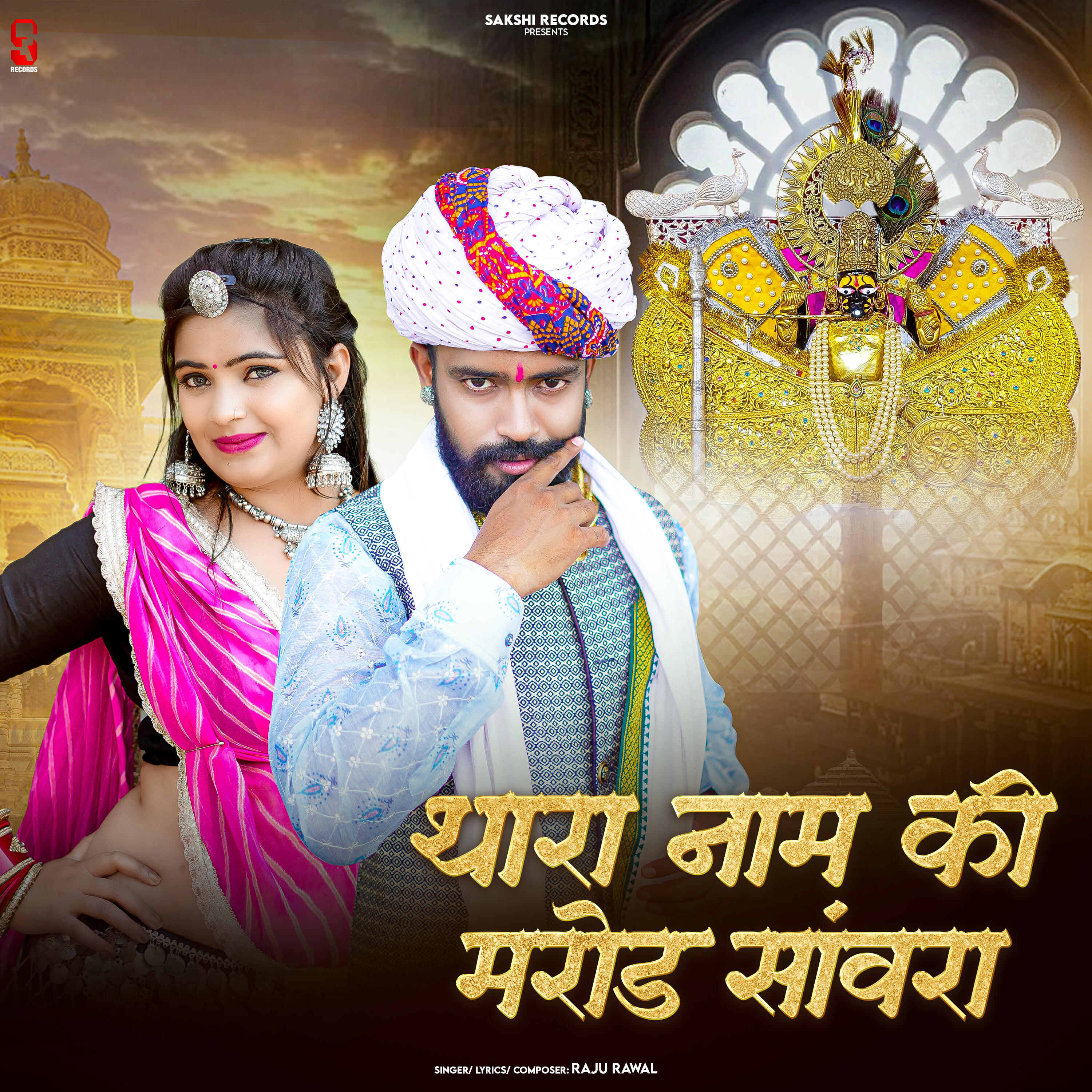Релиз Thara Naam Ki Marod Sanwara