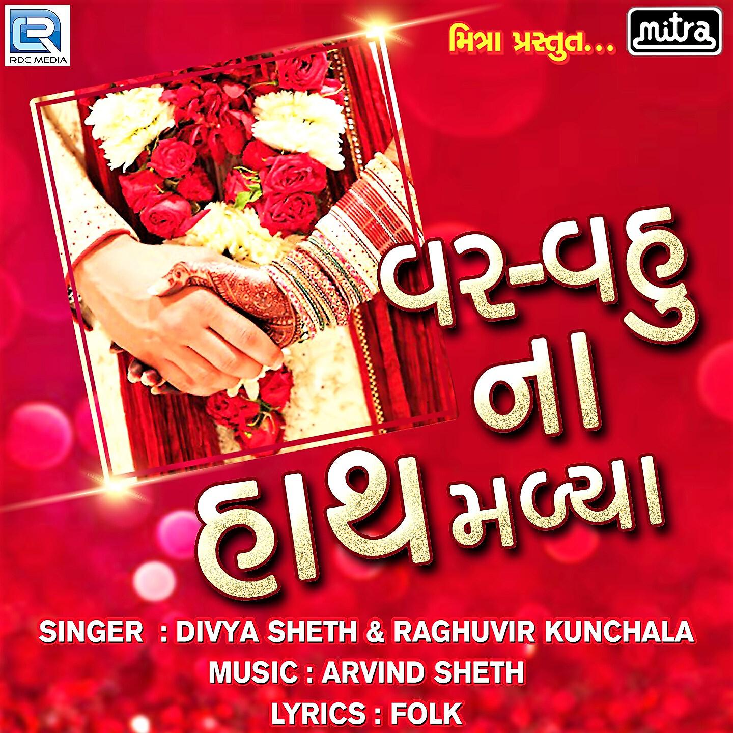 Релиз Var Vahuna Hath Malya