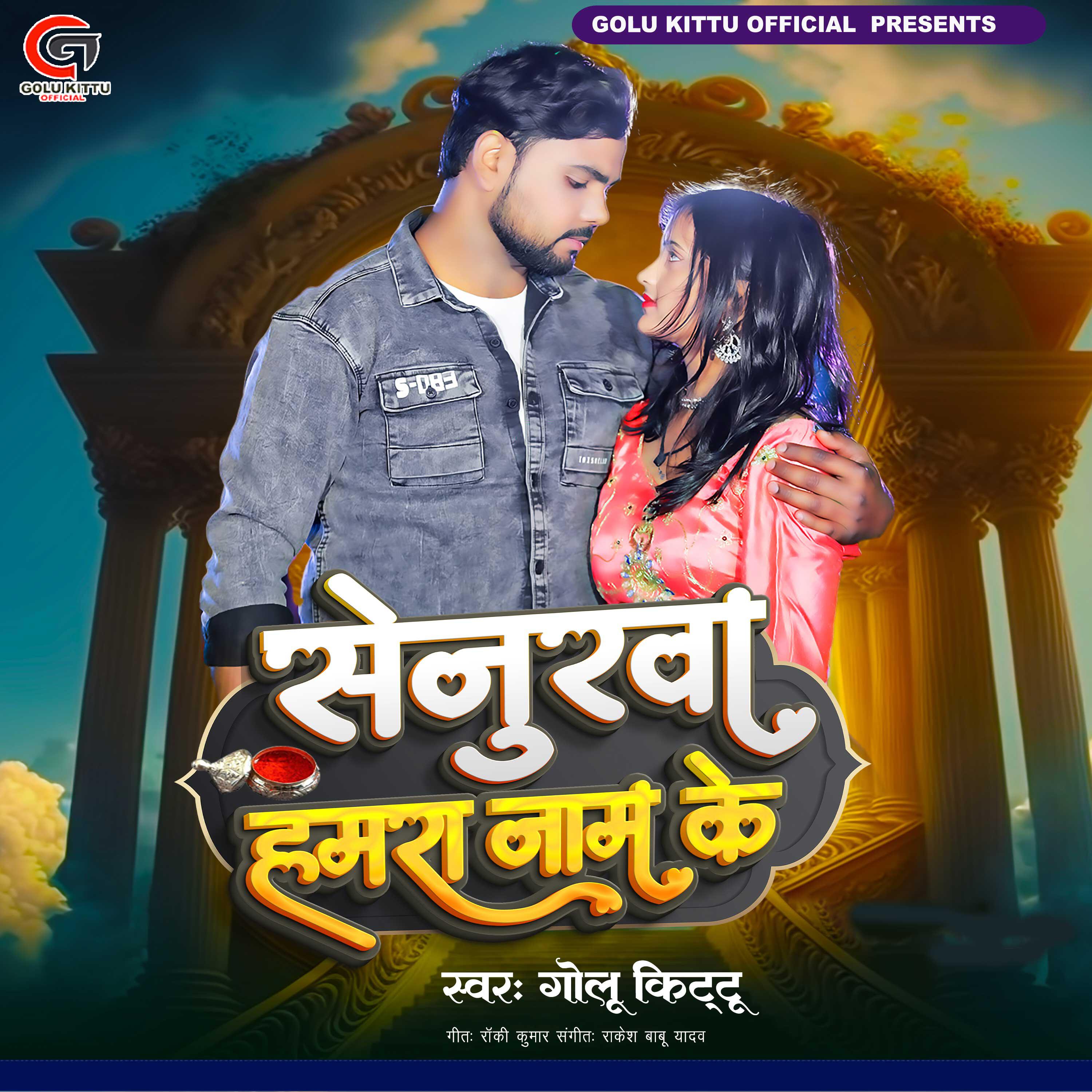 Релиз Senurwa Hamra Nam Ke