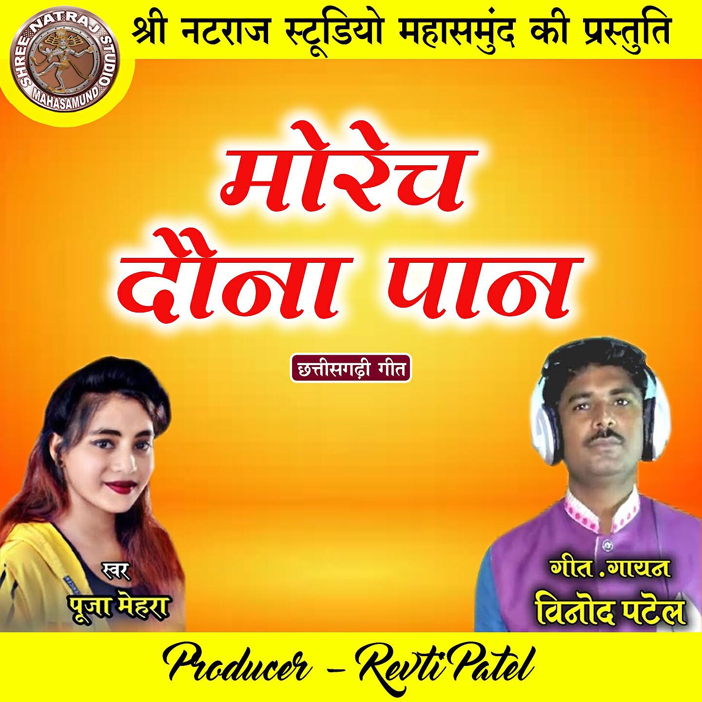 Vinod Patel