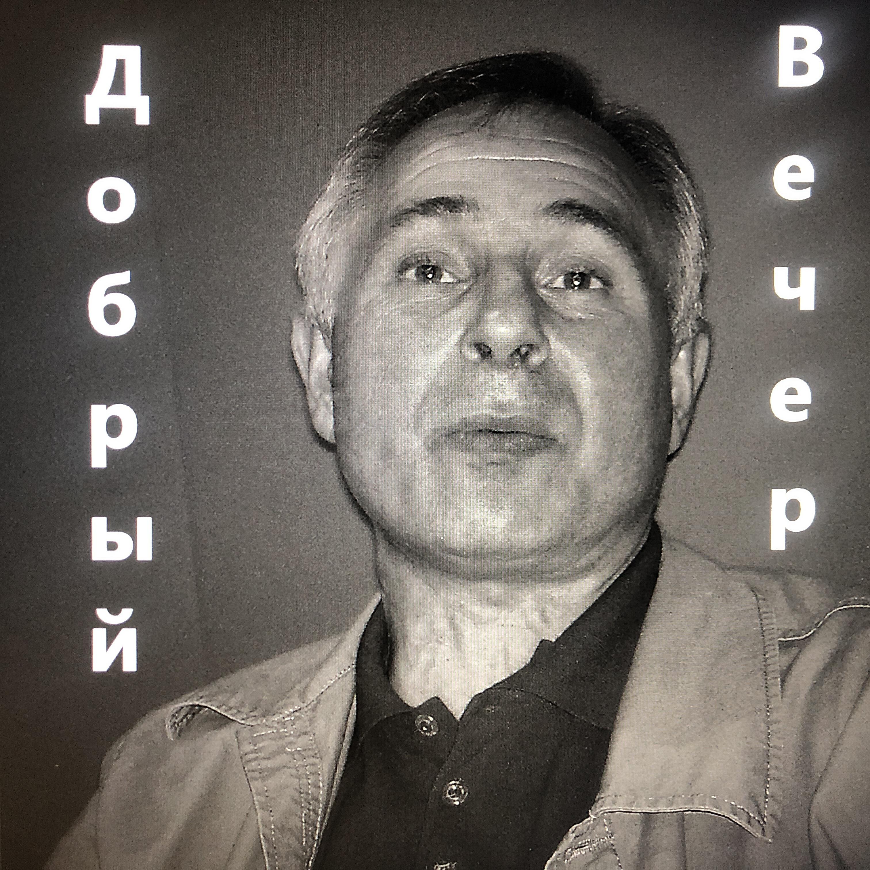 Алик Евлоев