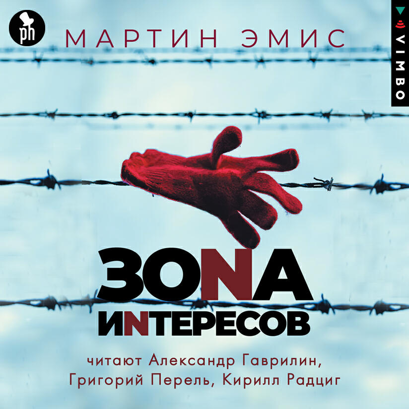 Книга Зона интересов