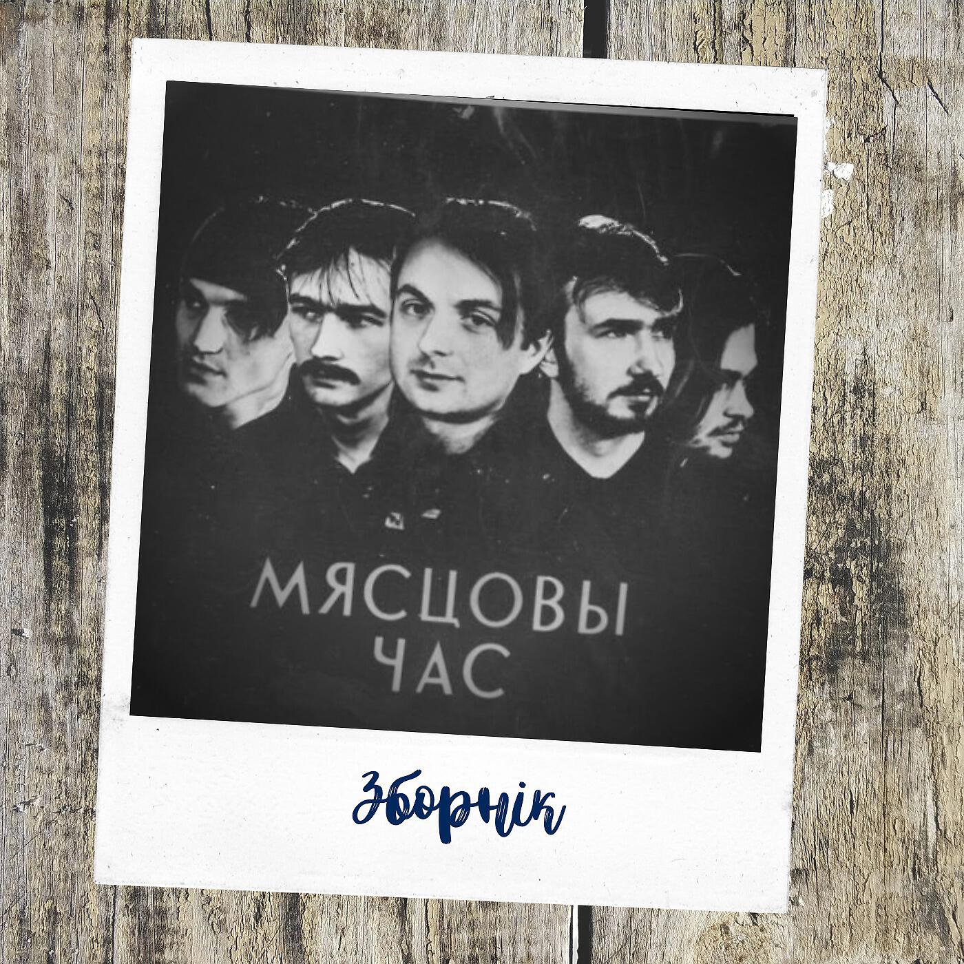 Релиз Зборнік