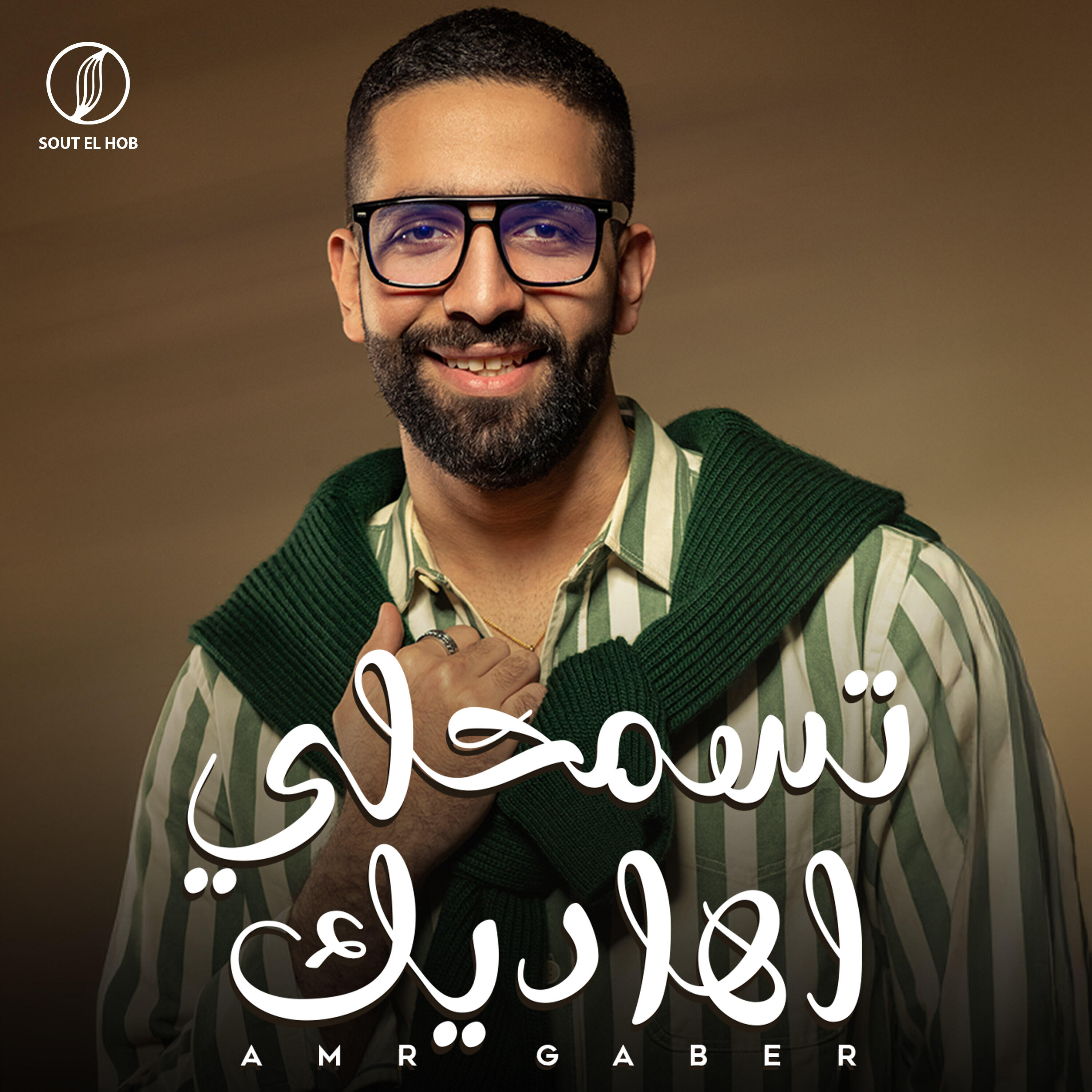 Релиз تسمحلي اهاديك