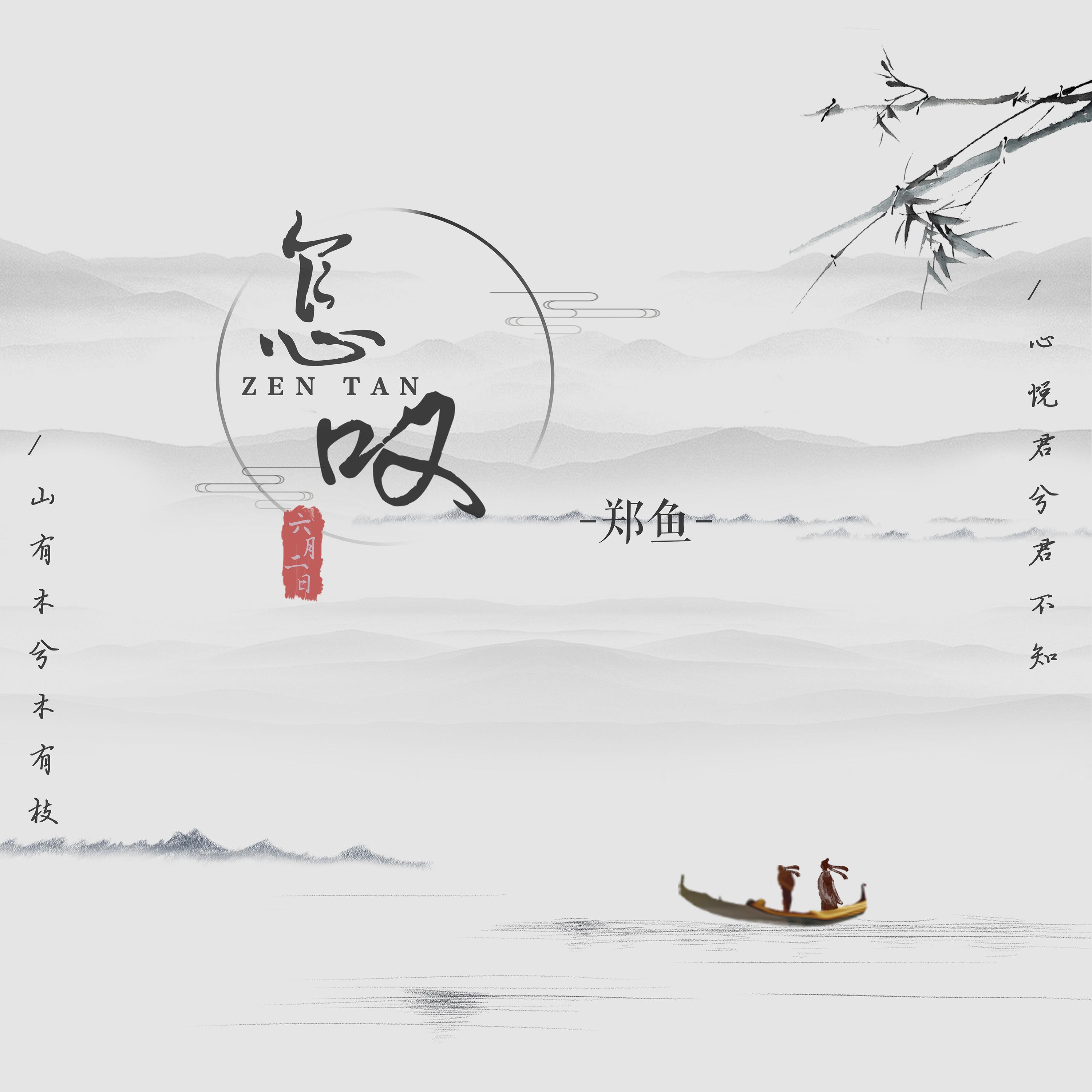 Релиз 怎叹