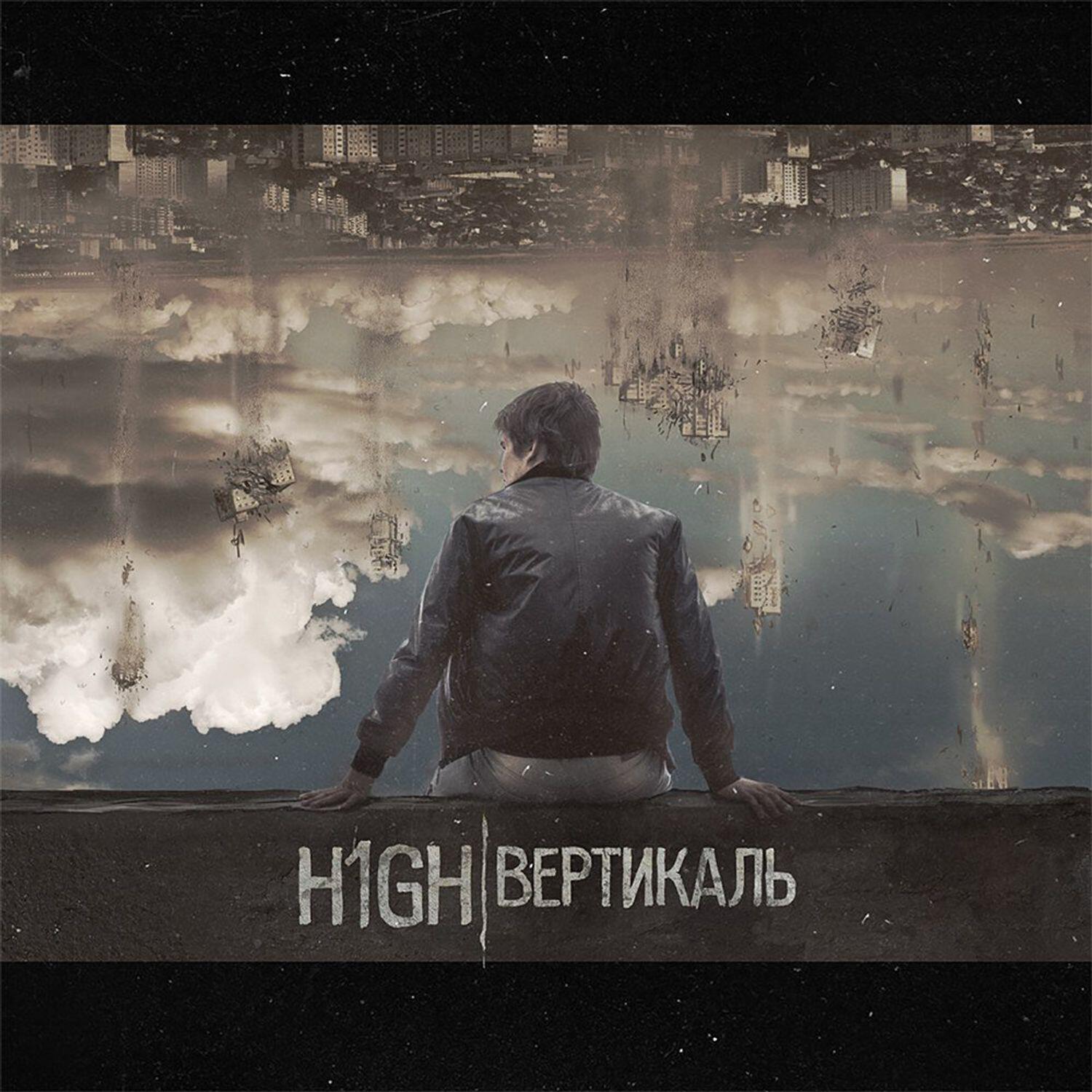 Релиз Вертикаль