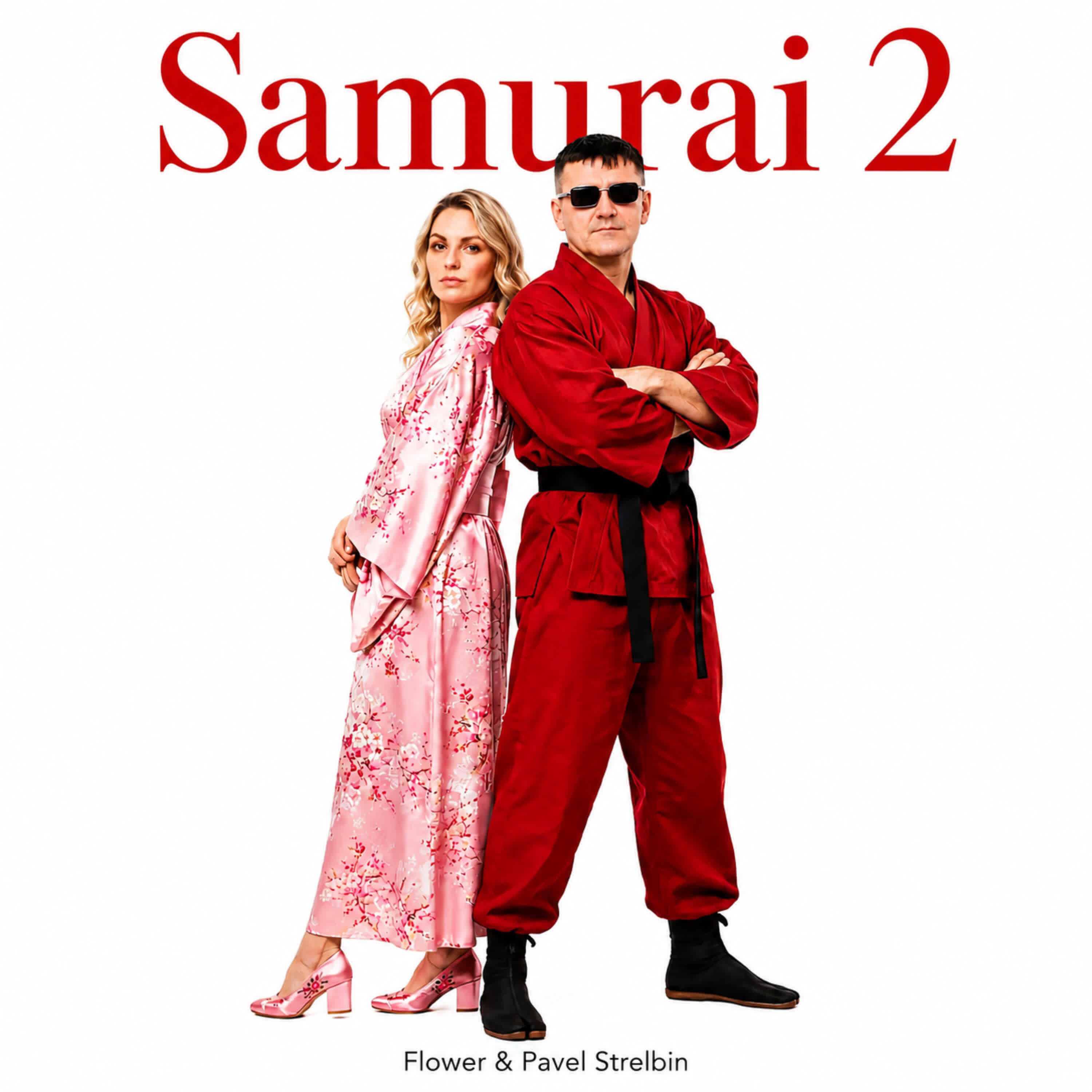 Релиз Samurai 2