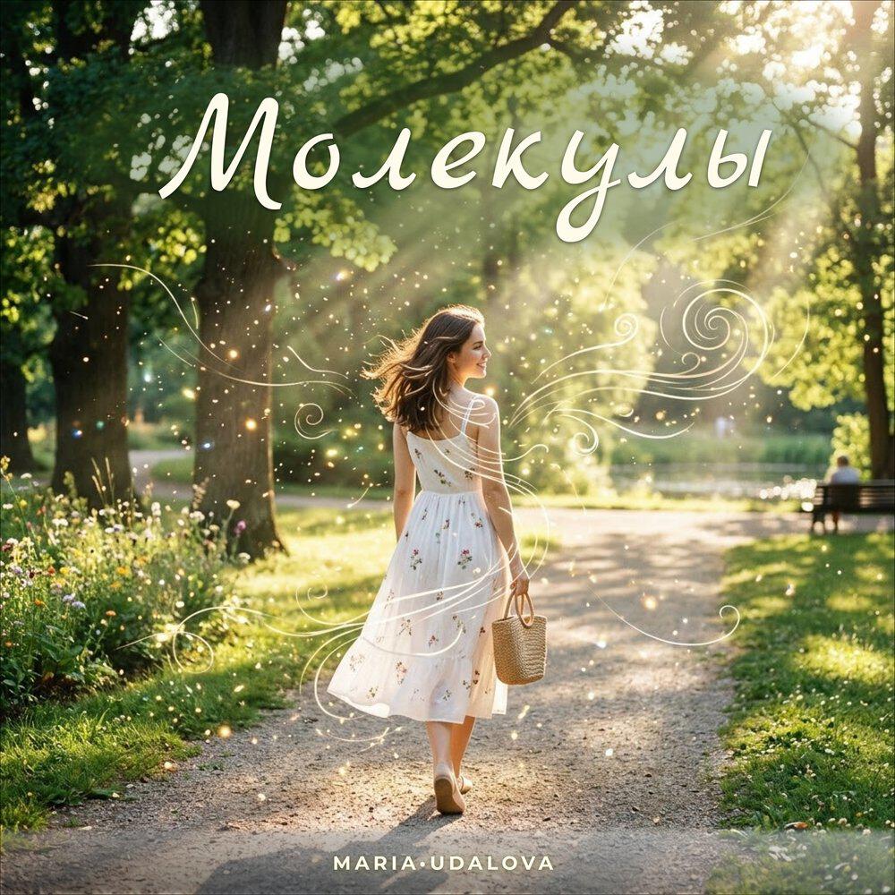 Релиз Молекулы
