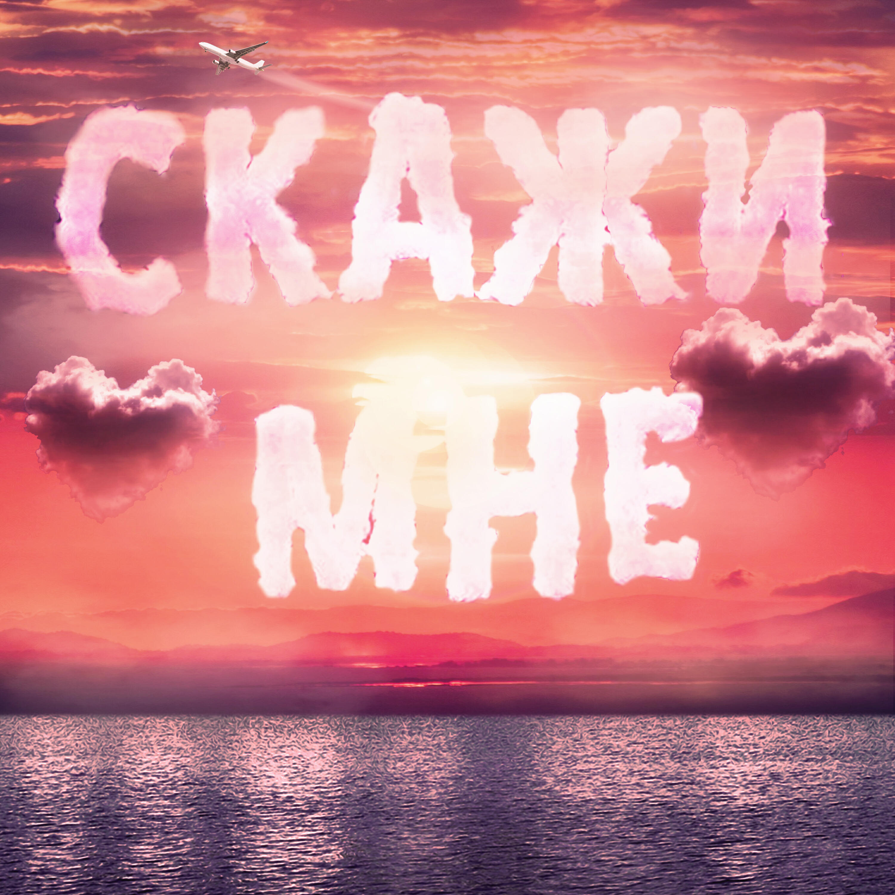 Волна по релизу